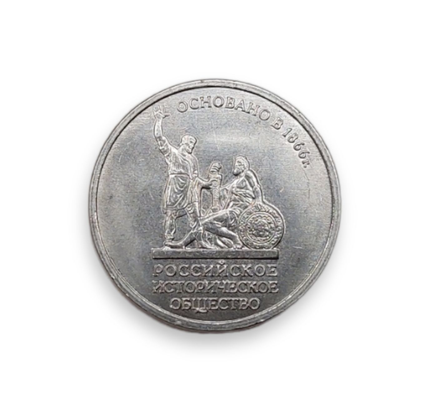 5 рублей историческое