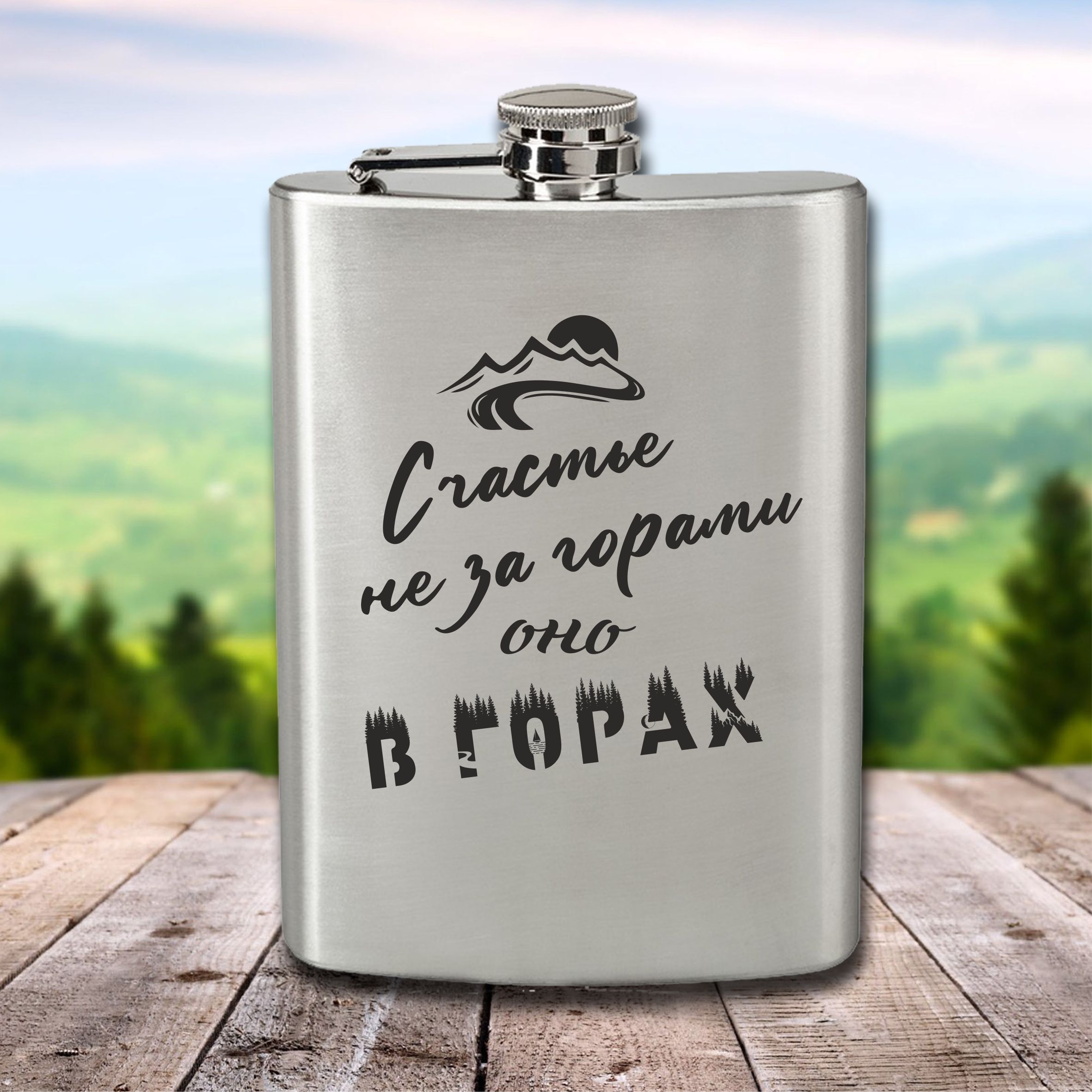 Фляга с гравировкой...
