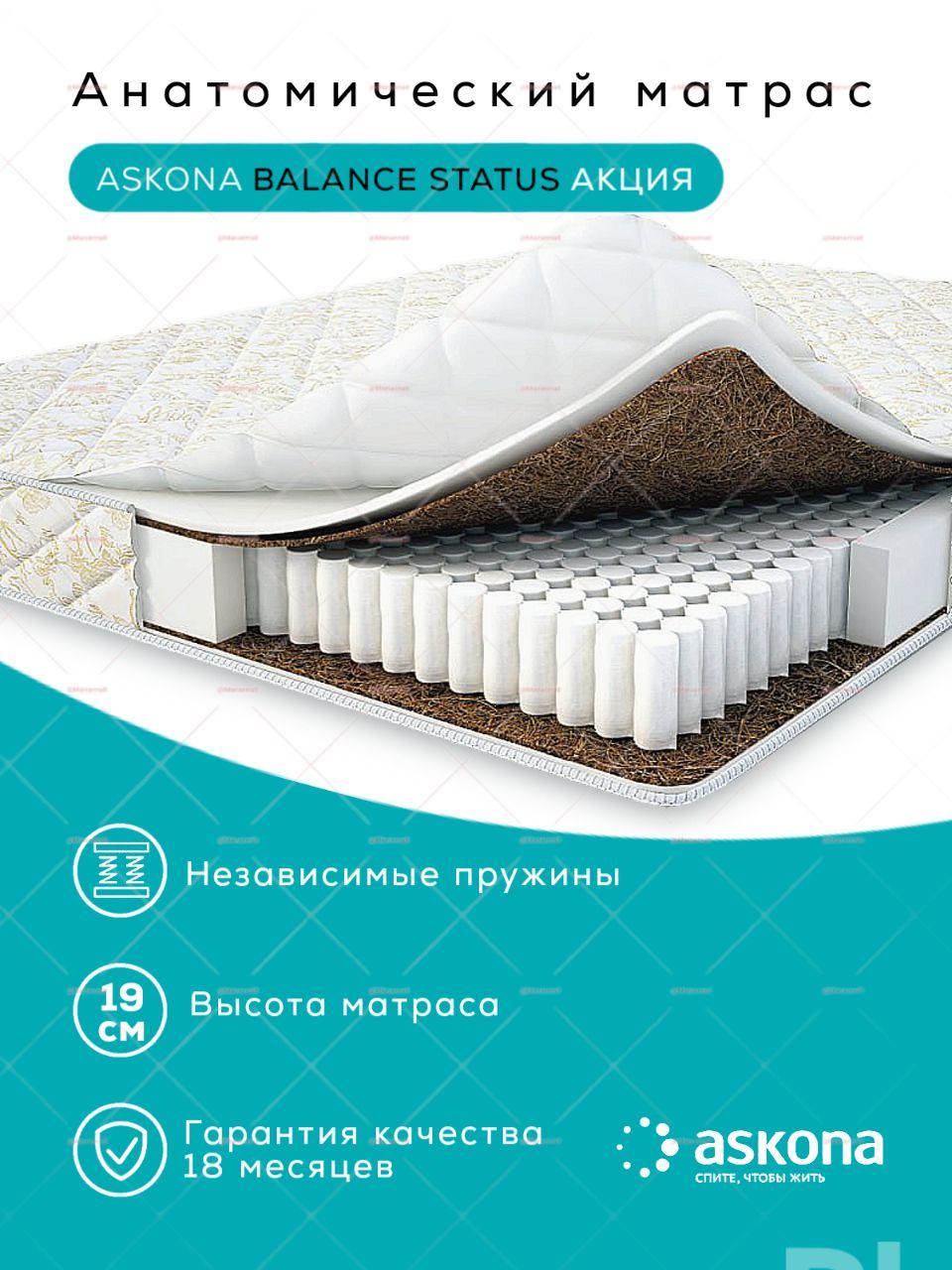 Матрас askona balance status 160x200