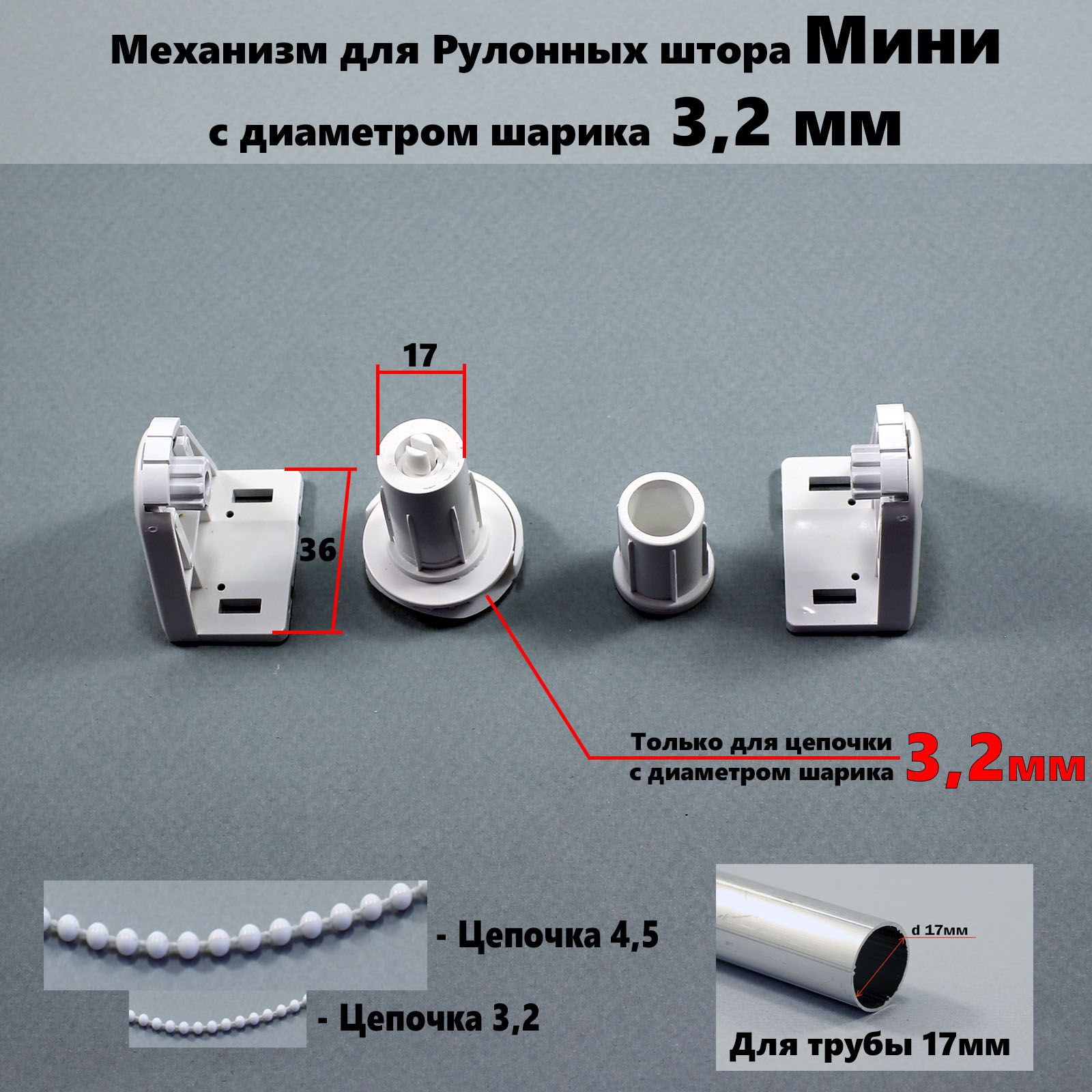 МеханизмдлярулоннойшторыMini-Мини