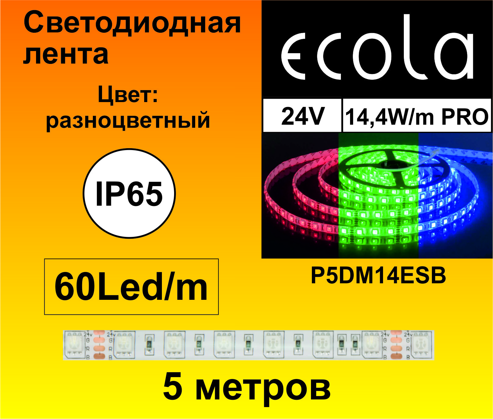 EcolaLEDstripPRO14.4W/m24VIP6510mm60Led/mRGBразноцветнаясветодиоднаялентанакатушке5м.