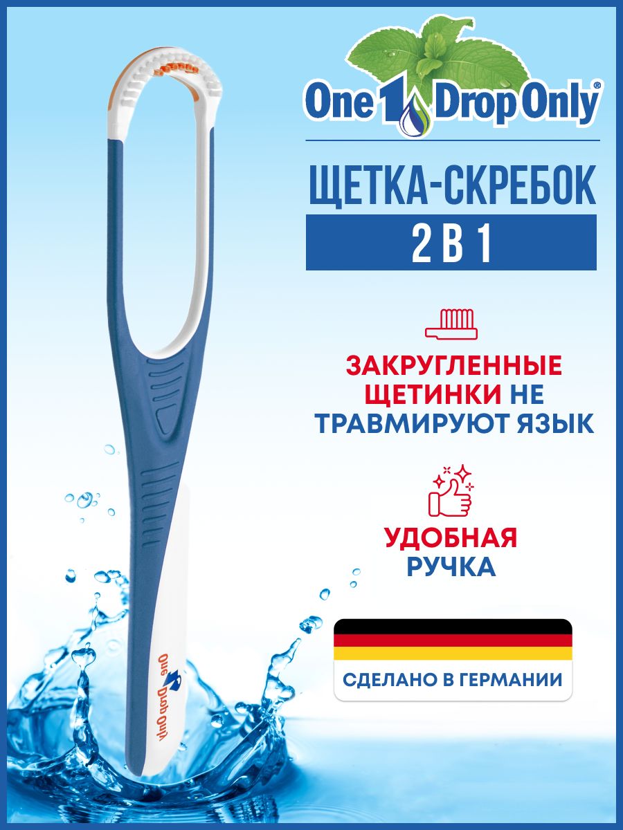 Cкребок для языка One Drop Only Tongue-Cleaner Professional Deluxe, Германия, щетка для языка, цвет синий