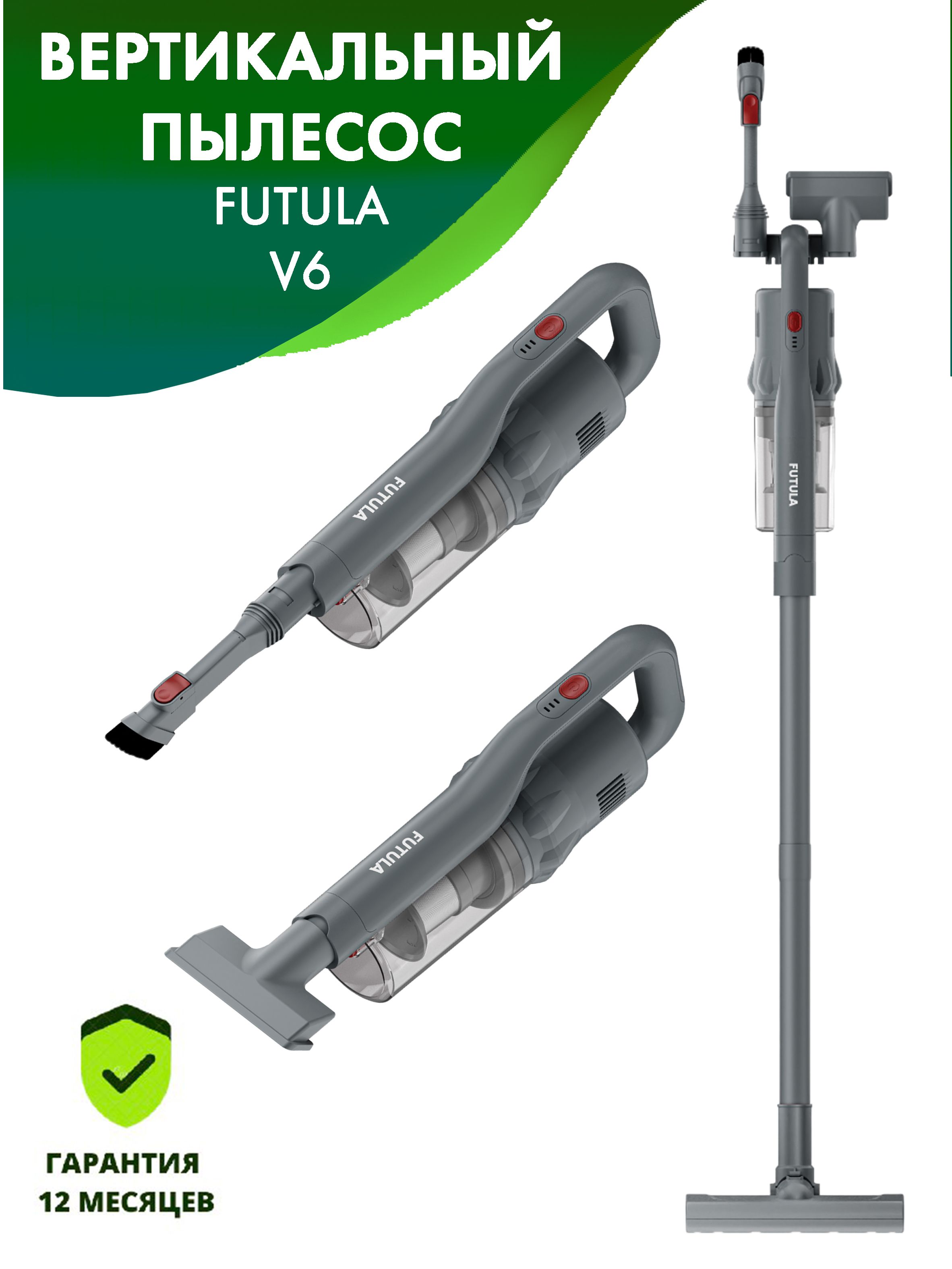 Futula v3 отзывы. Пылесос Futula v6.