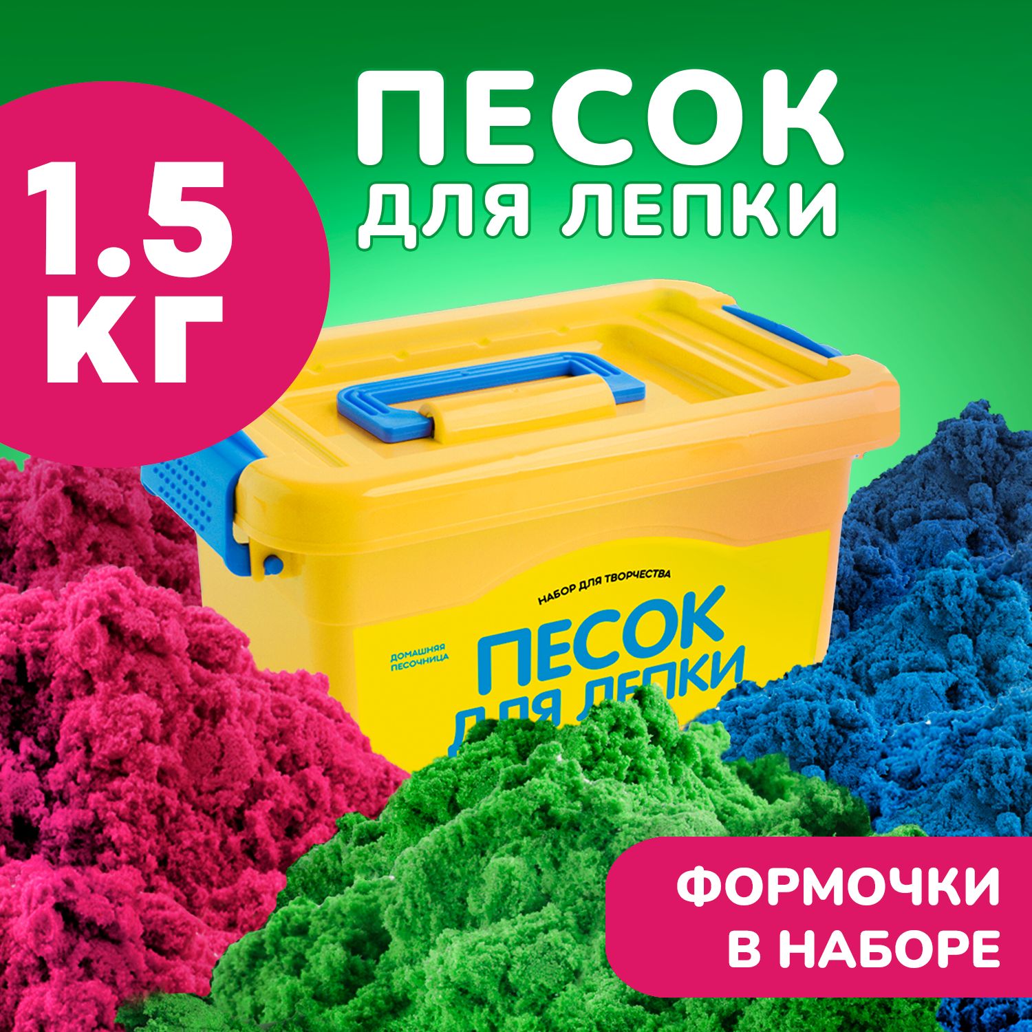 Песок для лепки кинетический радужный детский набор с формочками LORI 1,5 кг 3 цвета