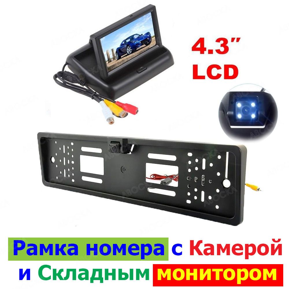 РамканомераскамеройиСкладныммонитором4.3"/камерасподсветкой/XPX-808Black