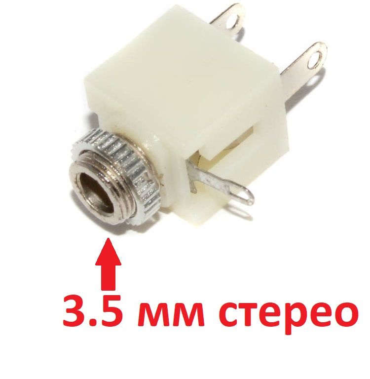 Разъем Mini Jack 3.5 мм, под пайку, стерео, 3 pin, "гнездо", с гайкой, белый