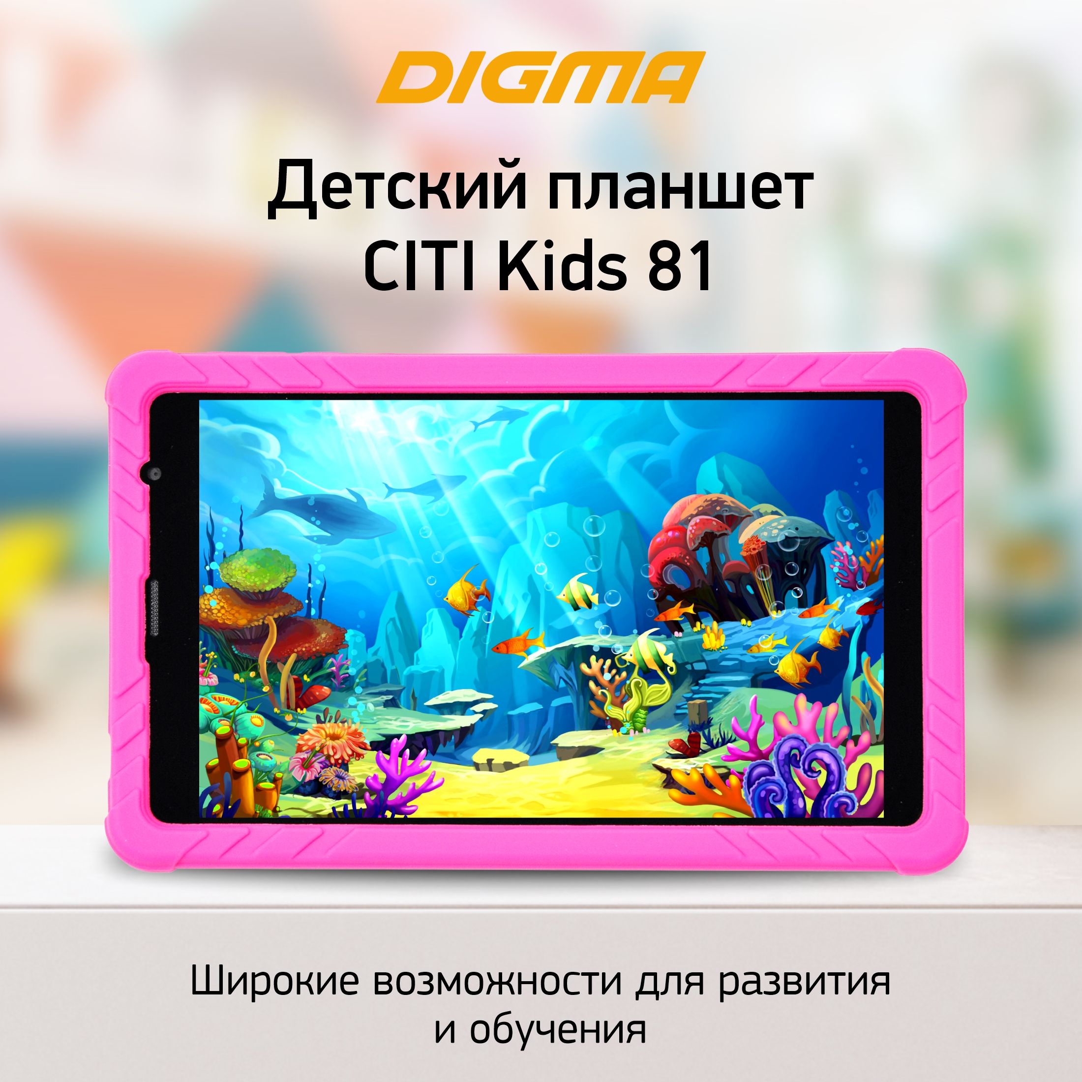 Детский планшет Digma CITI Kids 81, 2GB, 32GB, 3G, Android 10.0 Go розовый