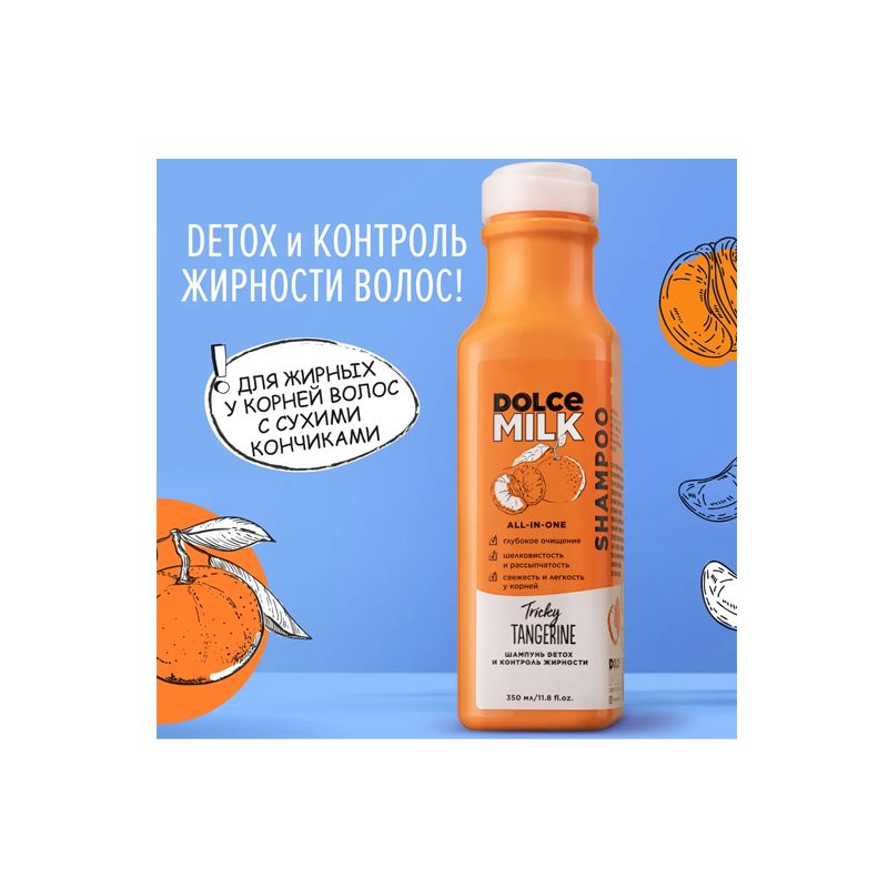 Шампунь контроль жирности. Шампунь милк. шампунь дольче милк мандарин. дольче милк шампунь для волос. шампунь дольче milk.