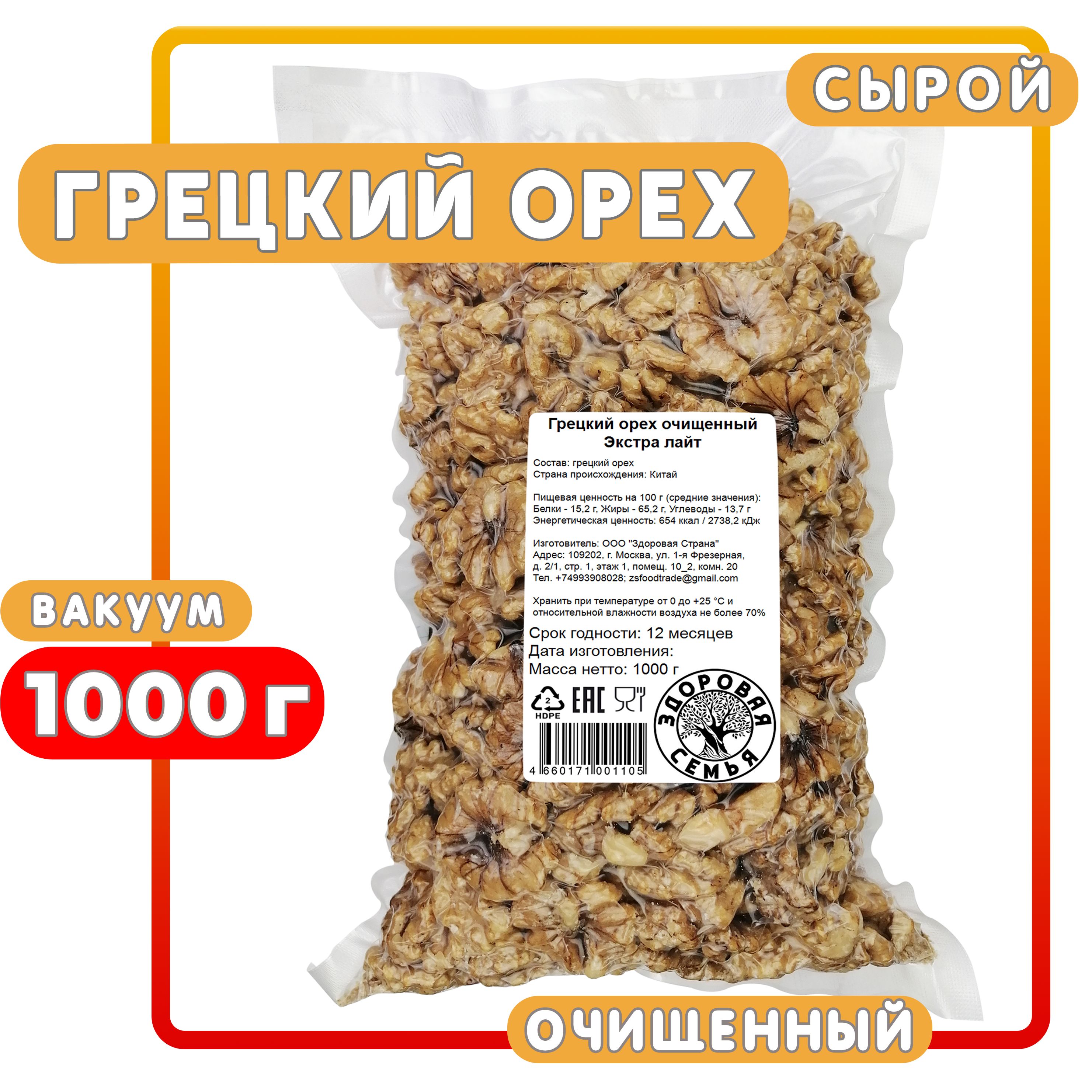 Купить Грецкий Орех Очищенный На Озоне