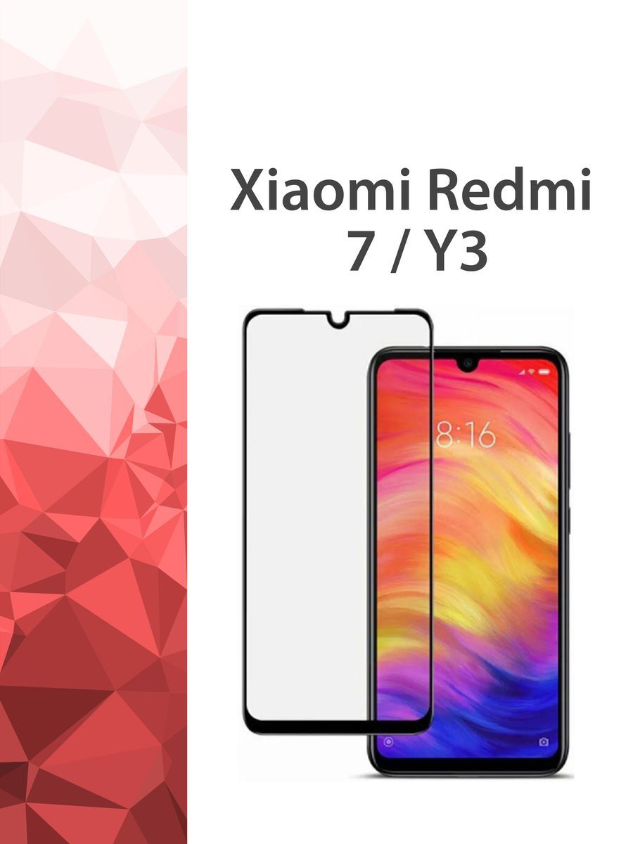 Купить Стекло Xiaomi Redmi 7