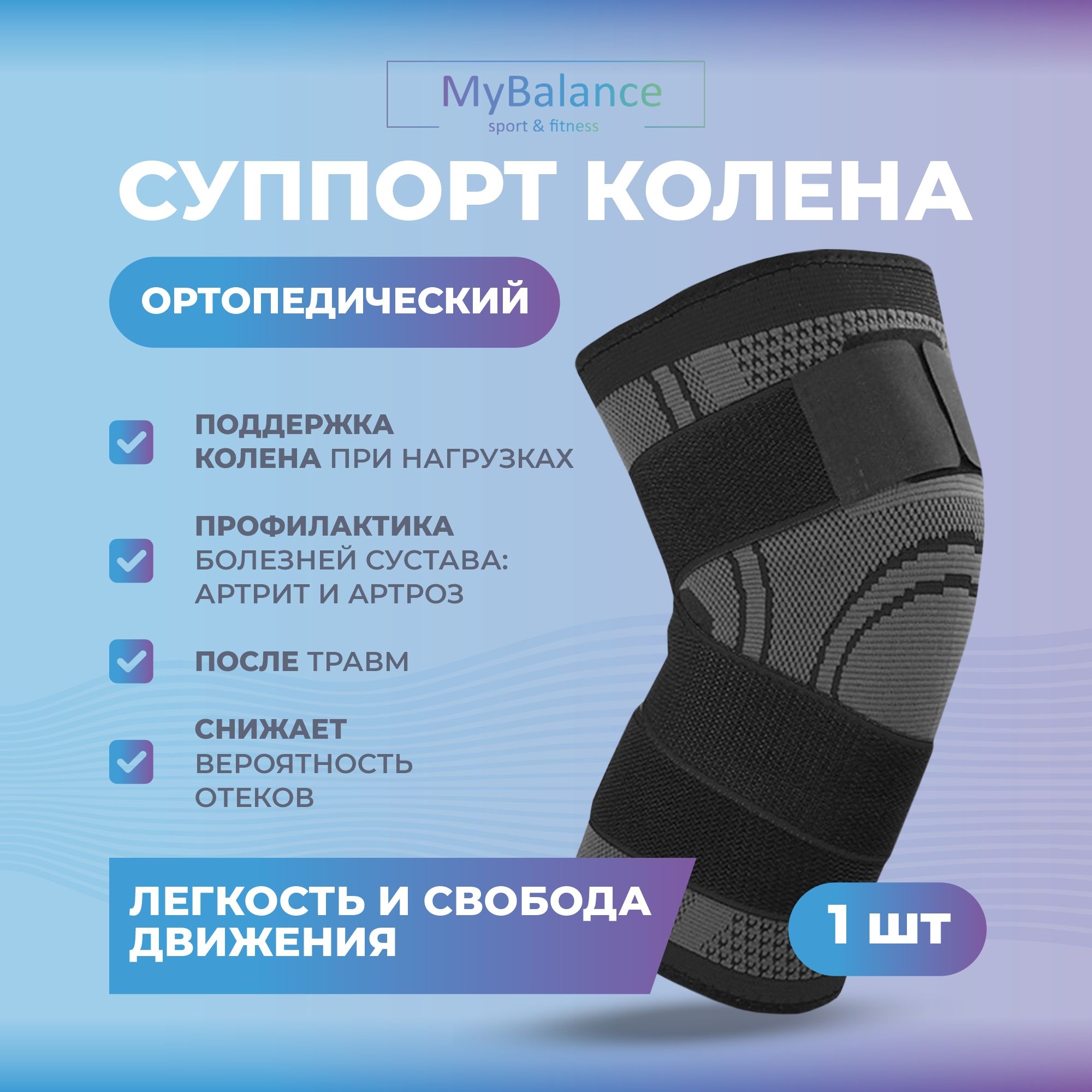 Бандаж на коленный сустав MyBalance, размер XXХL, цвет графитовый, фиксатор на коленный сустав, бандаж после перелома купить на OZON по низкой цене (206104524)
