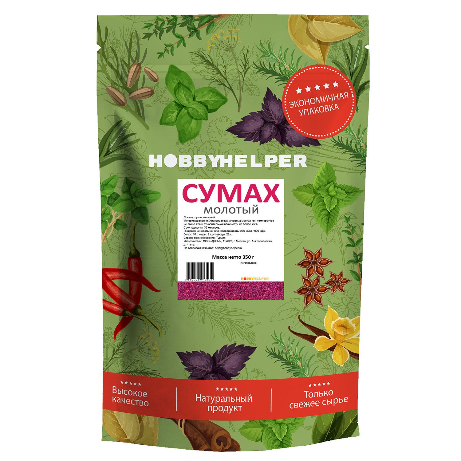 Сумах молотый HOBBYHELPER дой пак (350г)