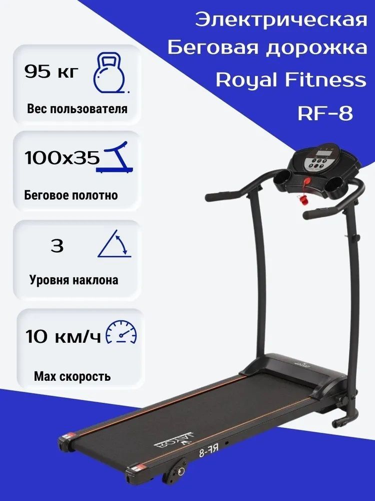 Беговая дорожка роял фитнес. Беговая дорожка Royal Fitness.