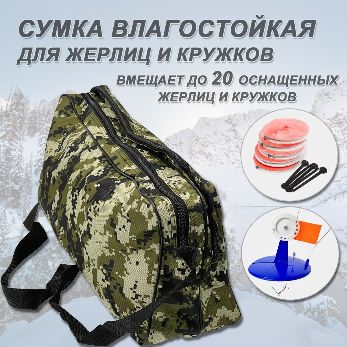 Купить Сумку Большую Для Жерлиц И Кружков