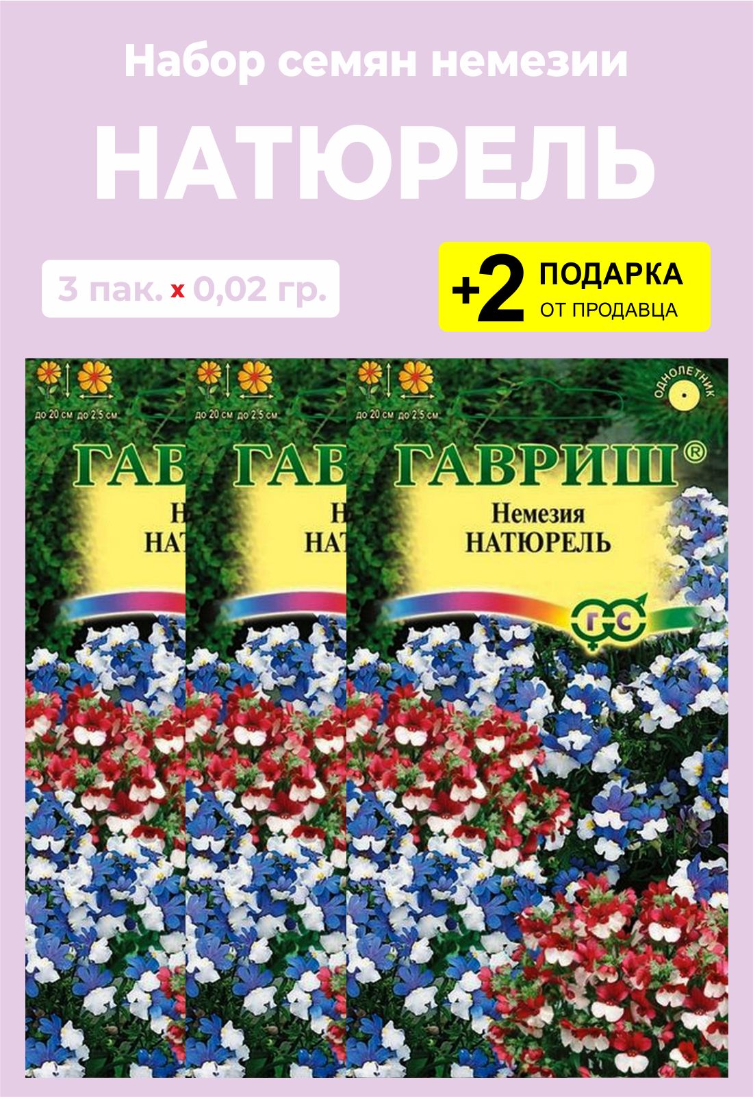 Семена Немезии Купить В Спб