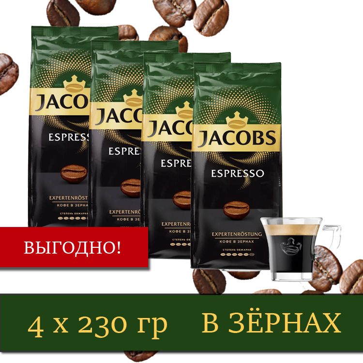 КофевзернахJacobsEspresso,920гр