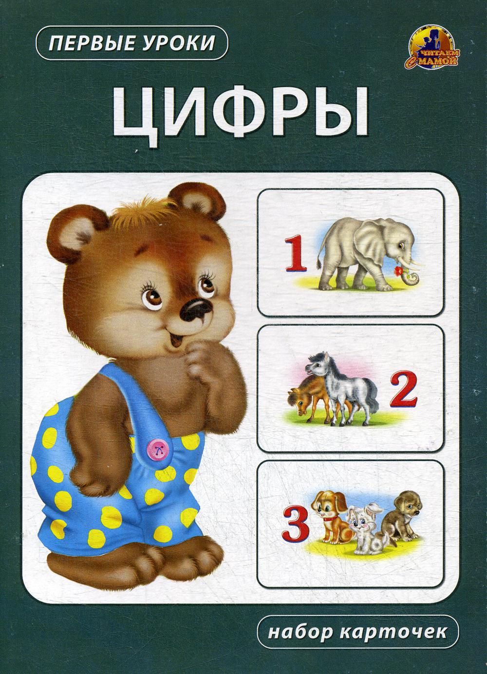 Автор книги цифры. Линг карточки первые уроки. Линг-книга карточки. Набор карточек Линг. Набор карточек Линг ABC