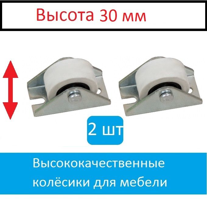 Колесо для мебели ролик для дивана 2 штуки