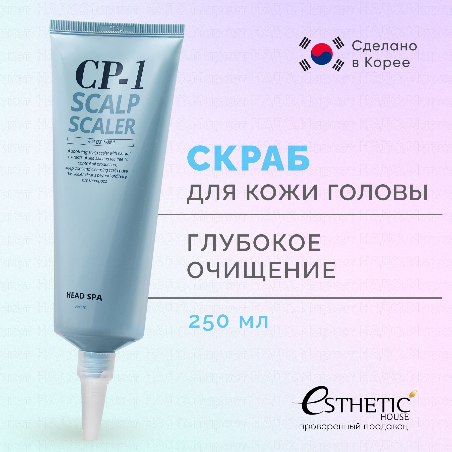 ESTHETIC HOUSE Очищающий пилинг для кожи головы, шампунь скраб CP-1 Head Spa Scalp Scaler, 250 мл