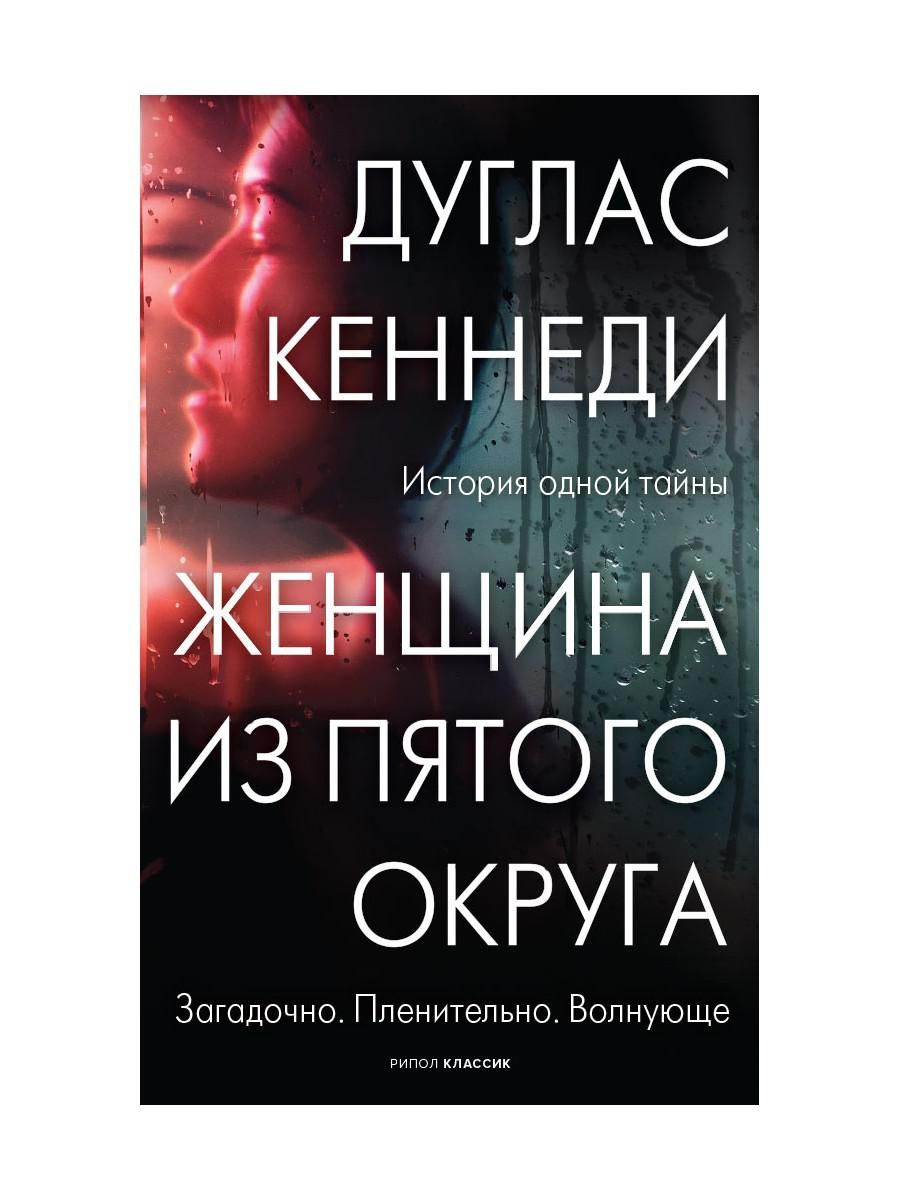 Дуглас кеннеди крупным планом аудиокнига
