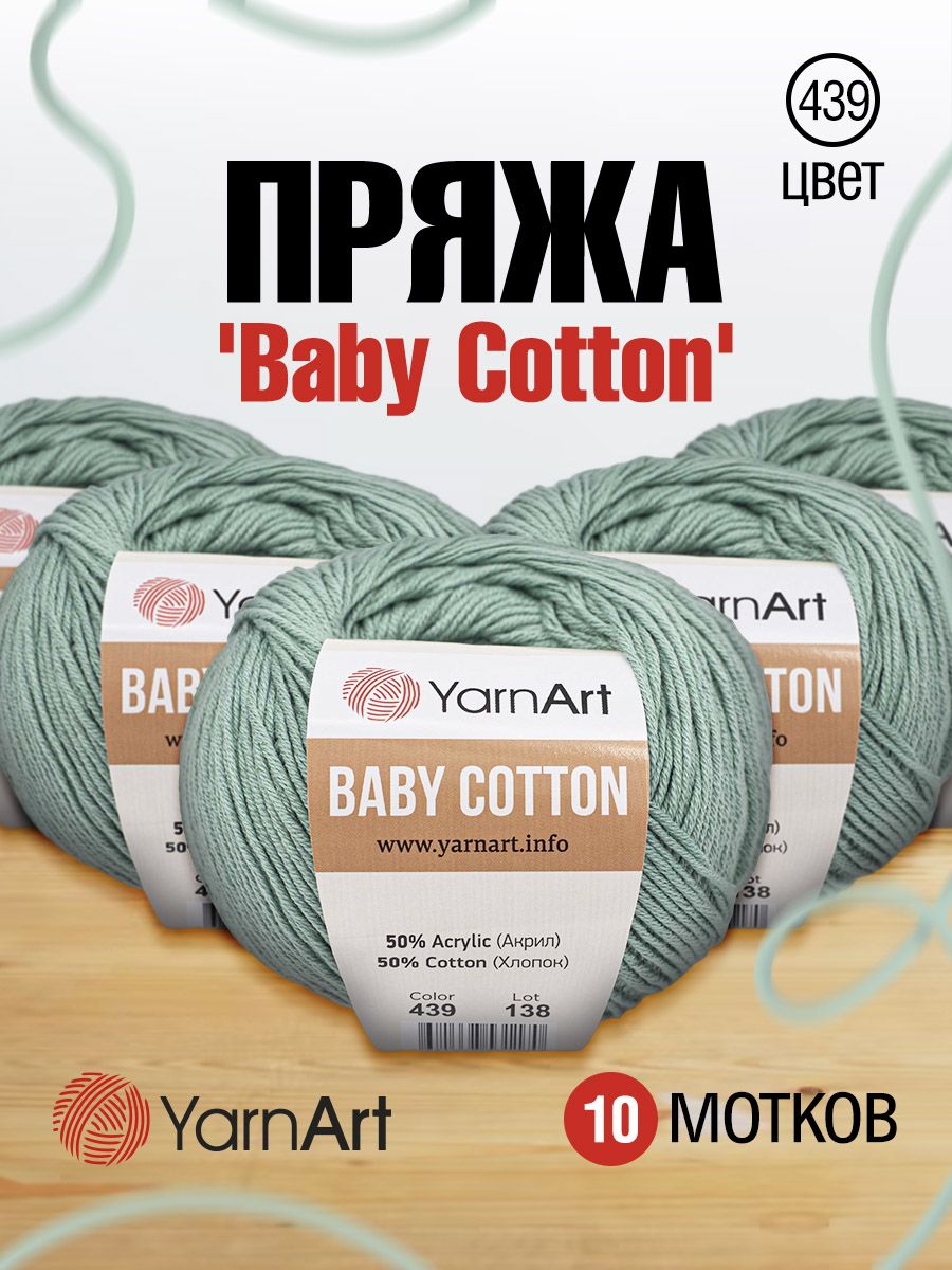 ПряжаYarnArtBabyCottonЯрнАртБэйбиКоттон,439зеленаябирюза,50г,165м,смесовая,10шт/упак