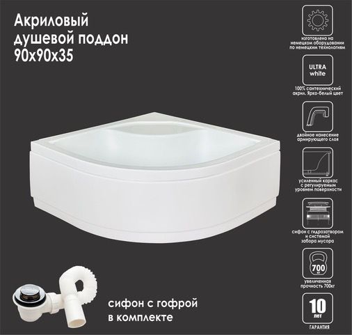 Душевой поддон 90x90x35 Royal Bath четверть круга белый средний