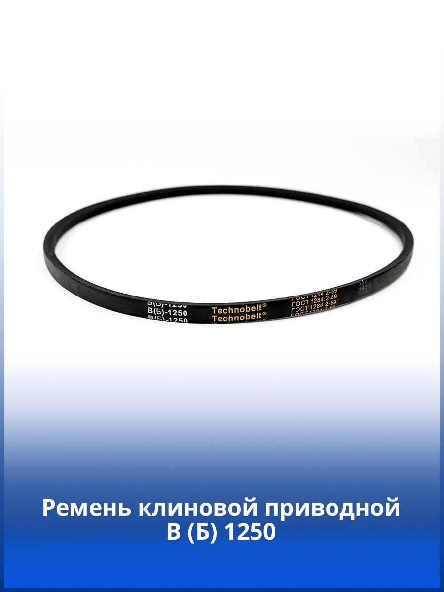 Самара Купить Ремень А 1150