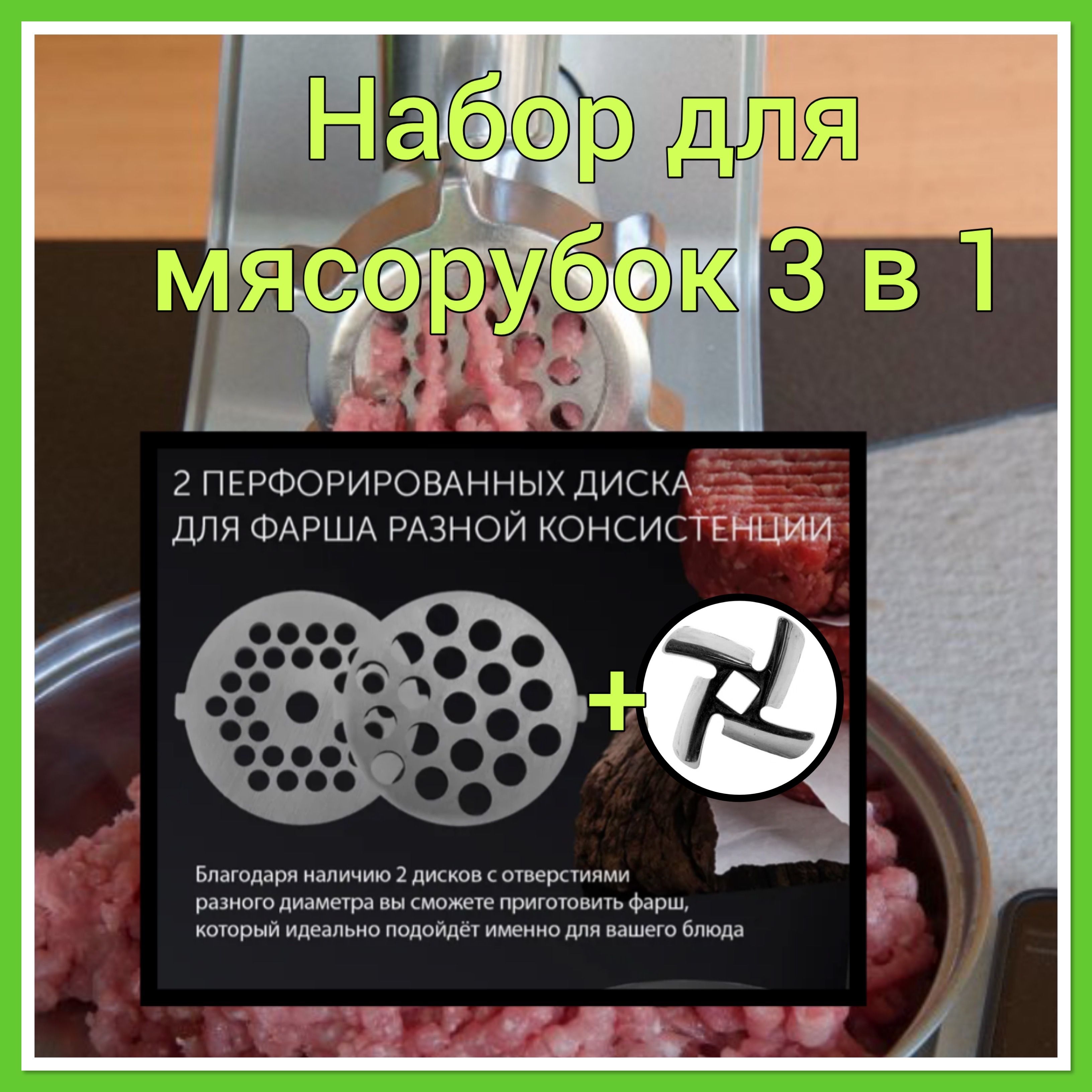 Набордлямясорубки3в1(ножи2решетки)дляPanasonic,Scarlett,Vitekидр.№8