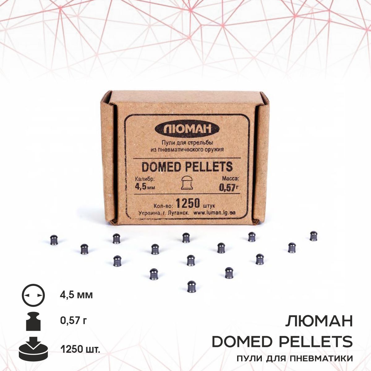 ПулидляпневматикиЛюман"Domedpellets",0,57г.4,5мм.(1250шт.)