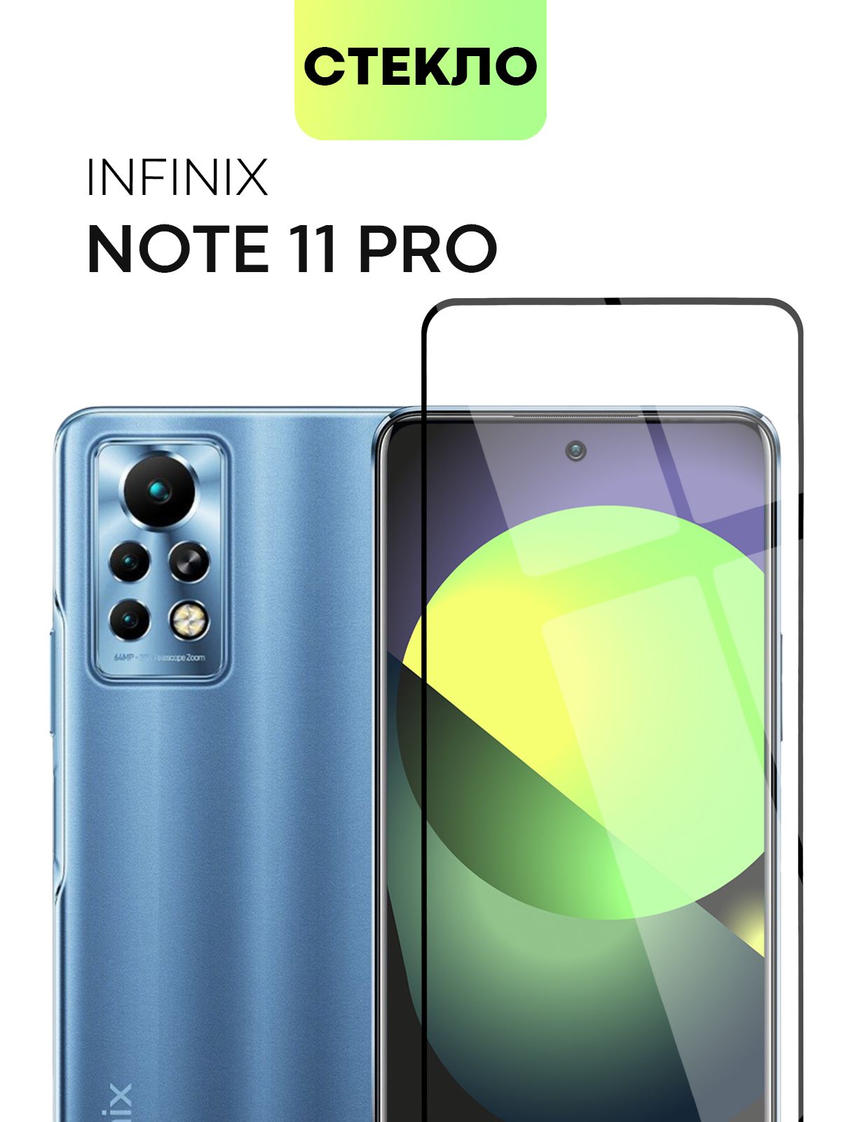 Защитное стекло BROSCORP для Infinix Note 11 Pro и Note 11S (Инфиникс Ноут  11 Про и Ноте 11С) с олеофобным покрытием, не мешает датчикам и камере,  прозрачное с черной рамкой - купить