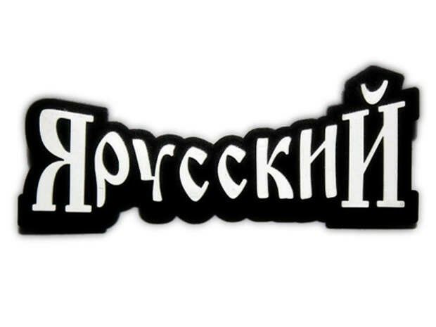 Я русский i need a hero мэшап — ImgHub.ru
