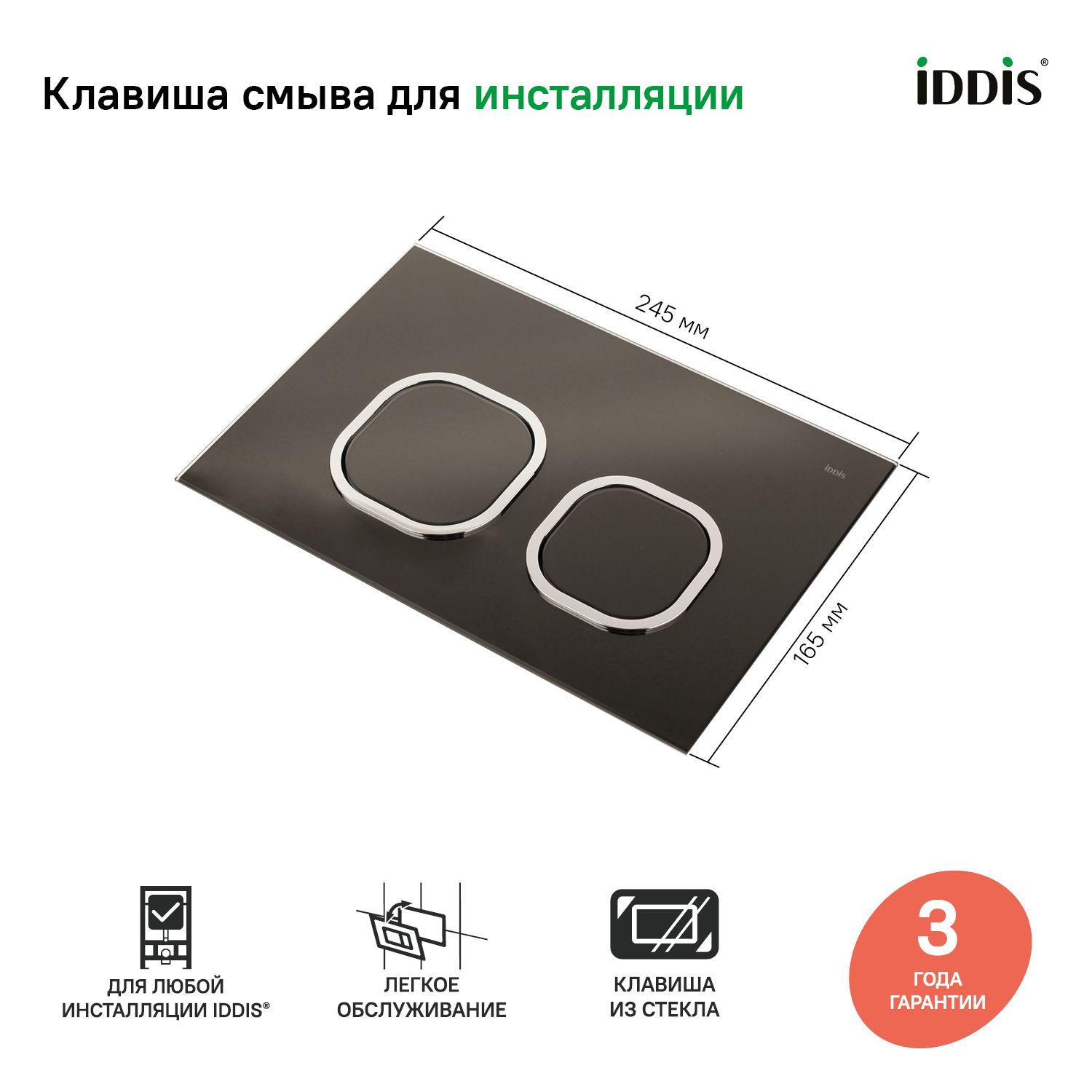 Фото товара на маркетплейсе ozon Кнопка смыва для инсталляции IDDIS, закаленное стекло, черная, Uniglass, UNG01BCi77