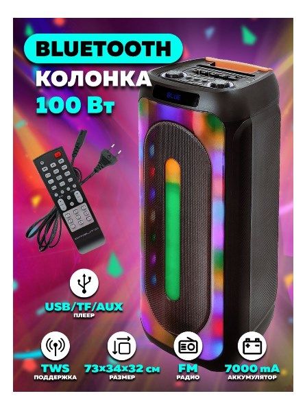 Колонка Беспроводная Большая Мощная Купить