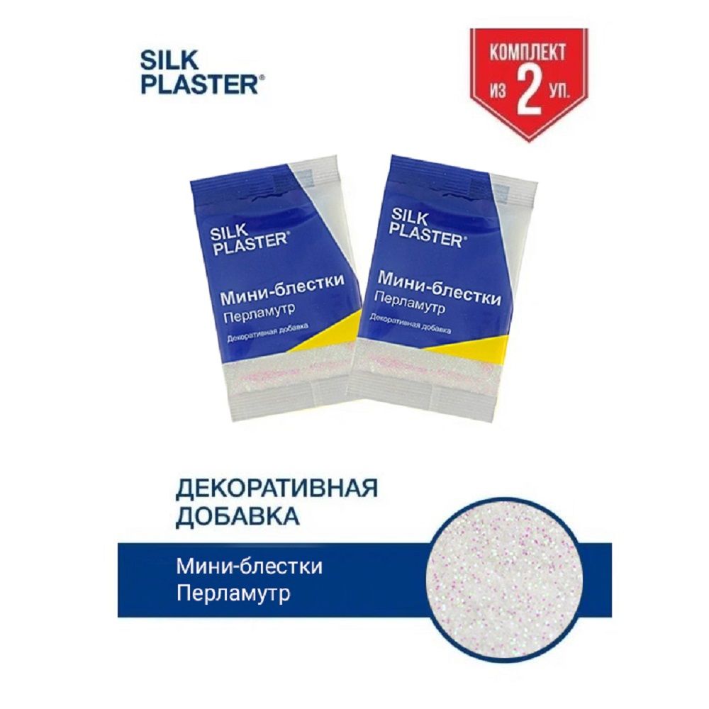 SILK PLASTER Декоративная добавка для жидких обоев, 0.02 кг, перламутр