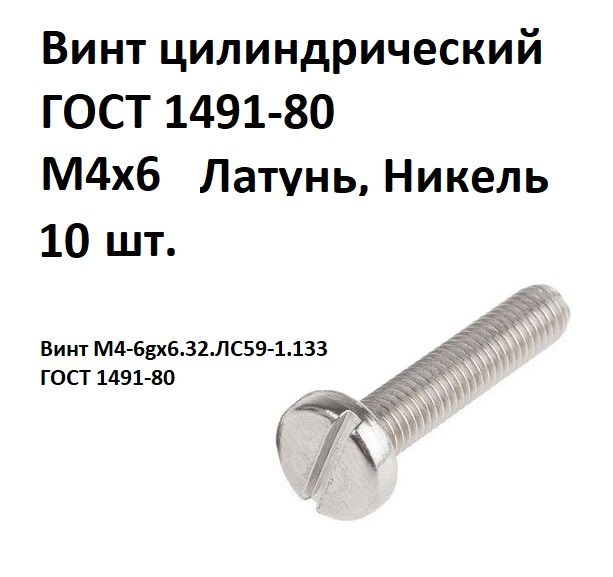 Гост 1491 80 винт м8 чертеж