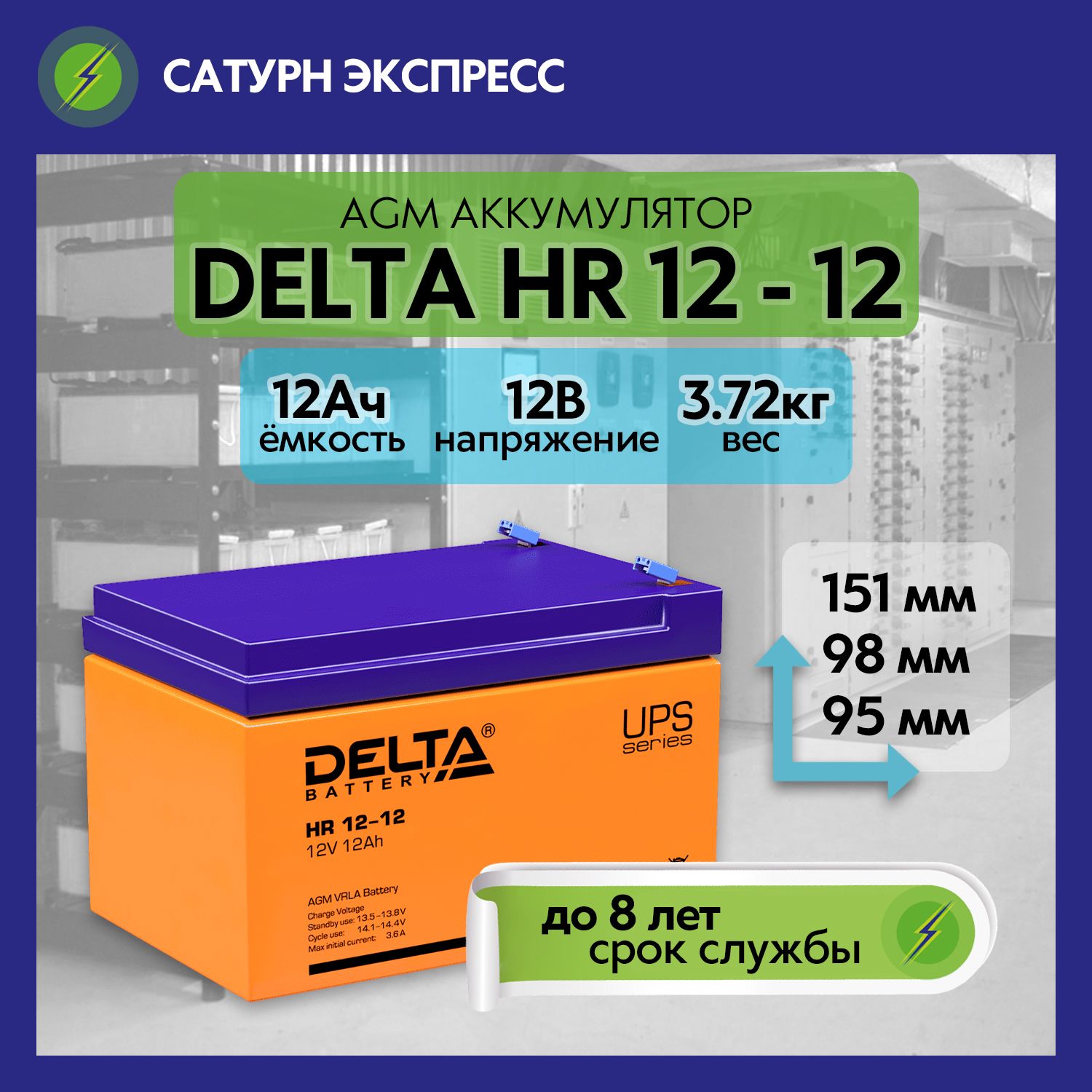 Delta hr 12 7.2