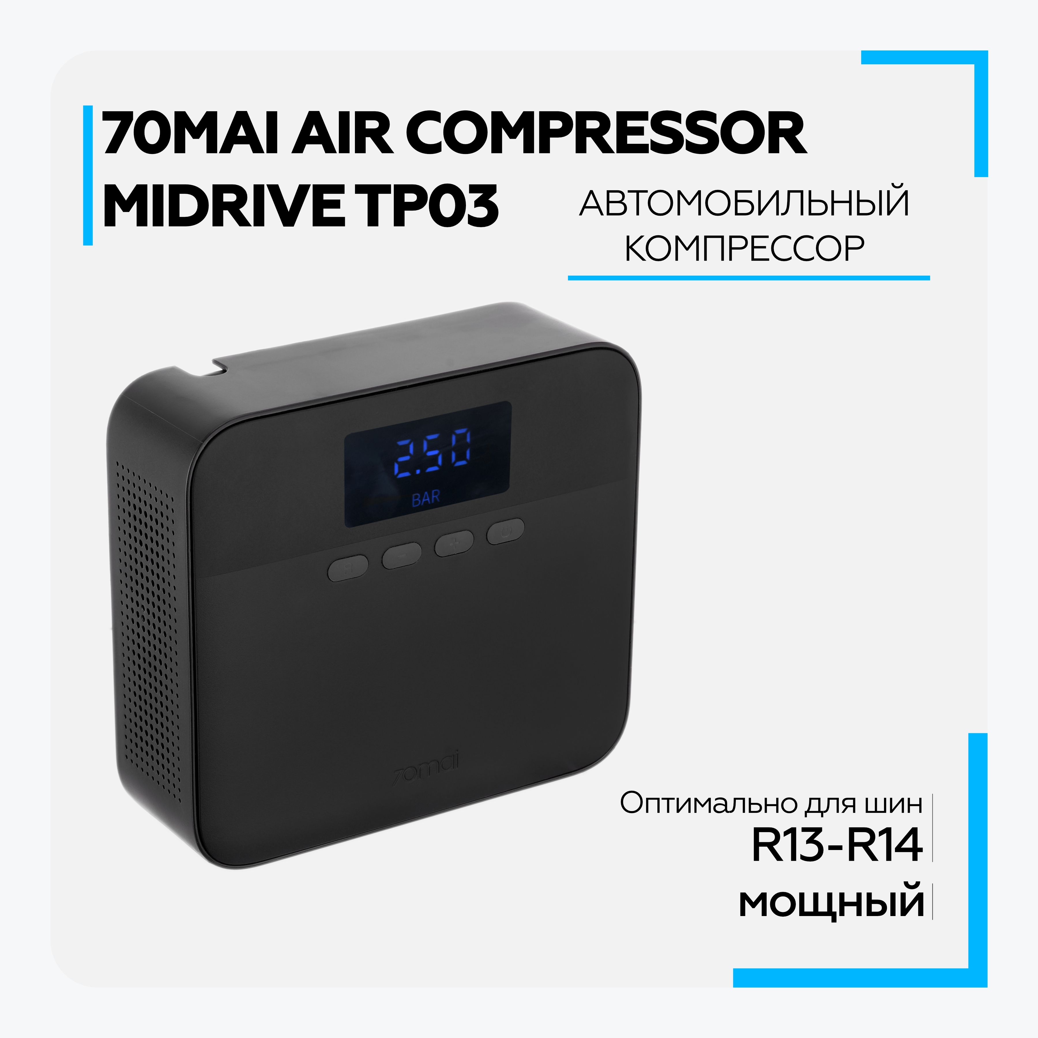 Автомобильный компрессор Xiaomi 70mai Air Compressor Lite (MIDRIVE tp03). Автомобильный компрессор 70mai Air Compressor Lite MIDRIVE. Автомобильный компрессор 70mai Air Compressor Lite MIDRIVE tp03. 70mai Air Compressor Lite.