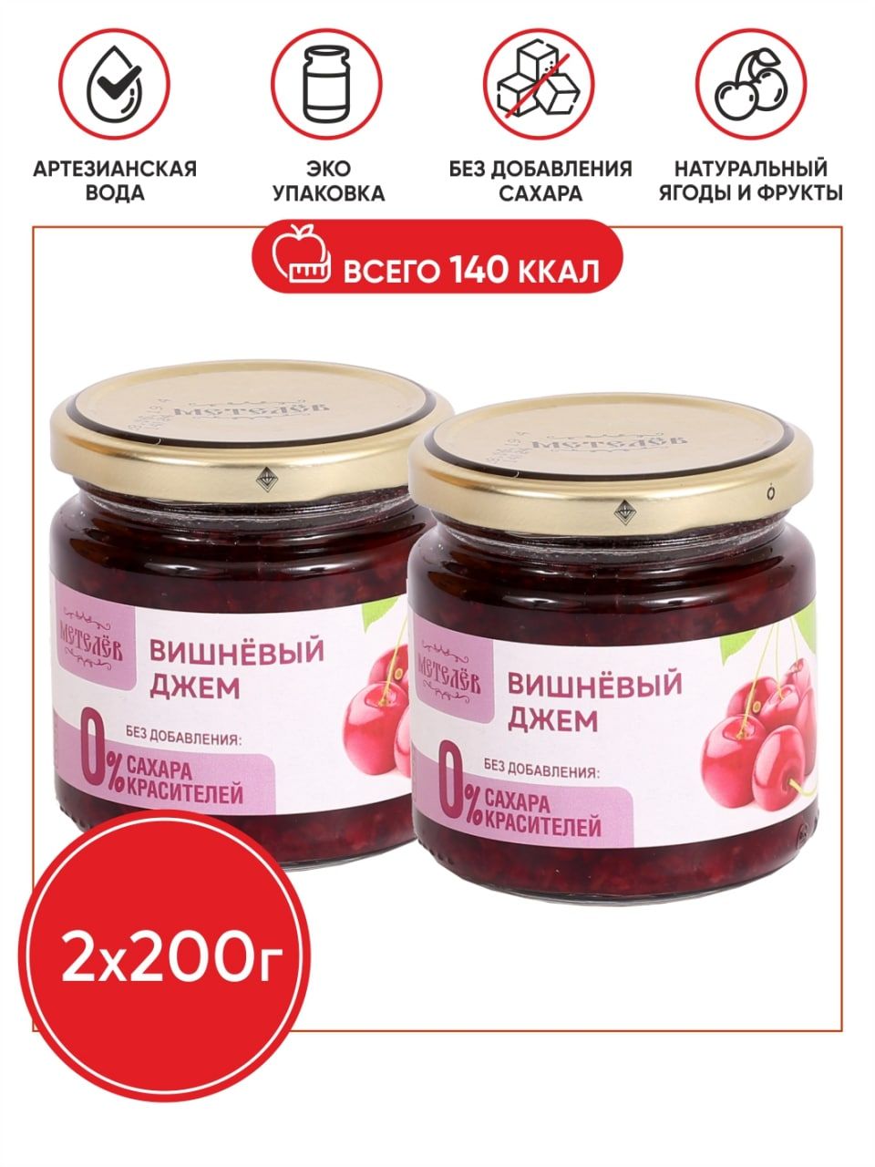 Джем вишневый на соке низкокалорийный без сахара 200гр*2 шт