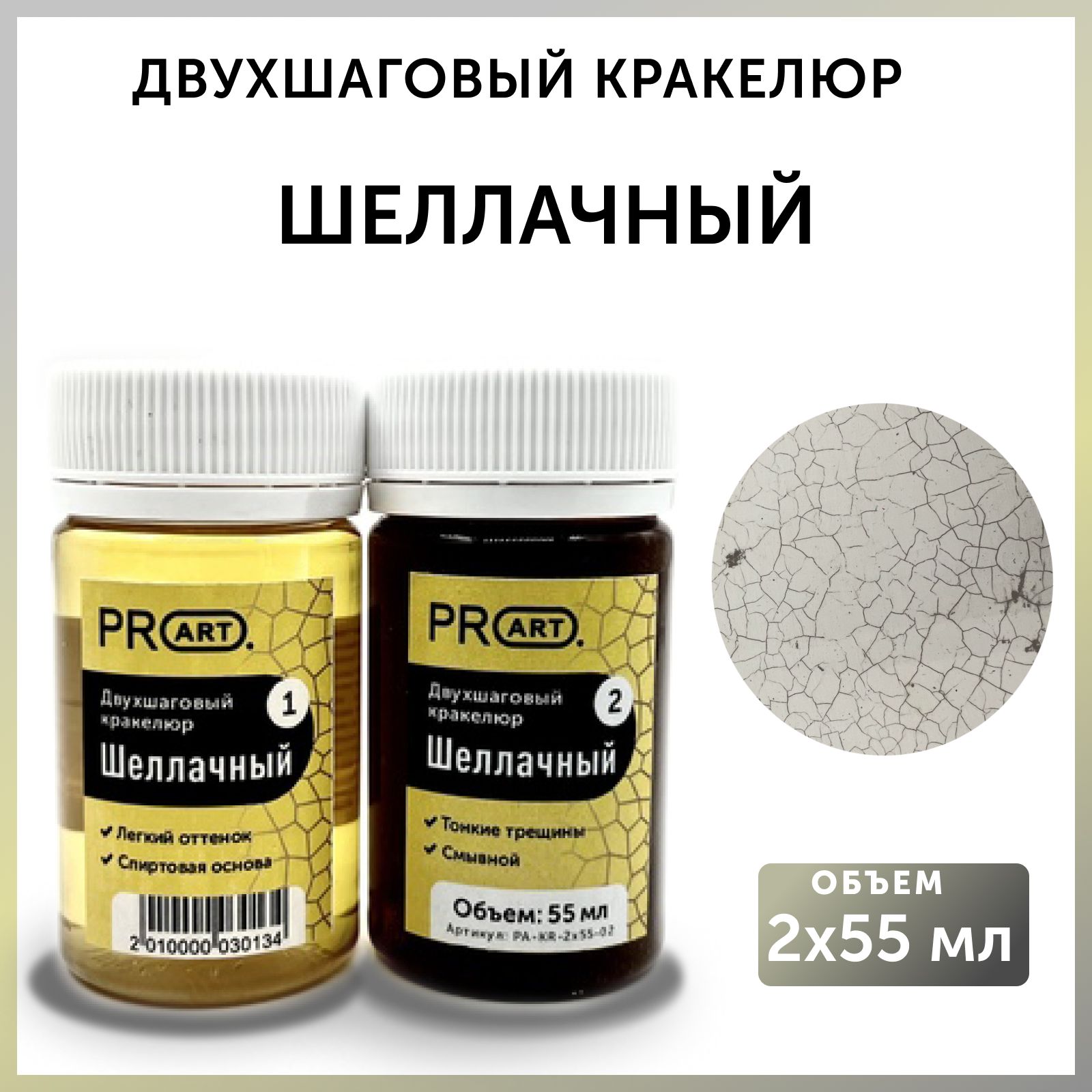 Кракелюр