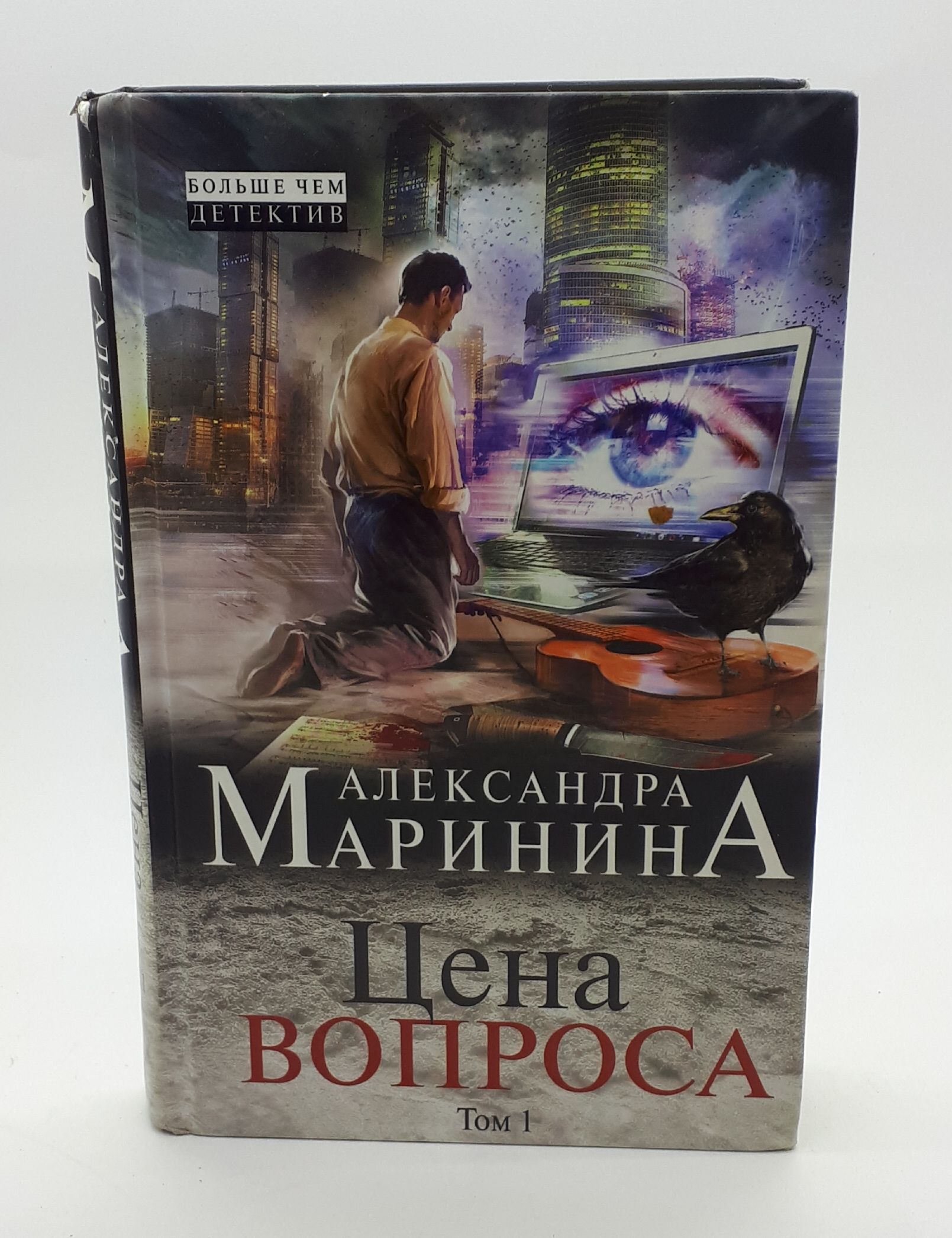 Александра Маринина Книги Купить