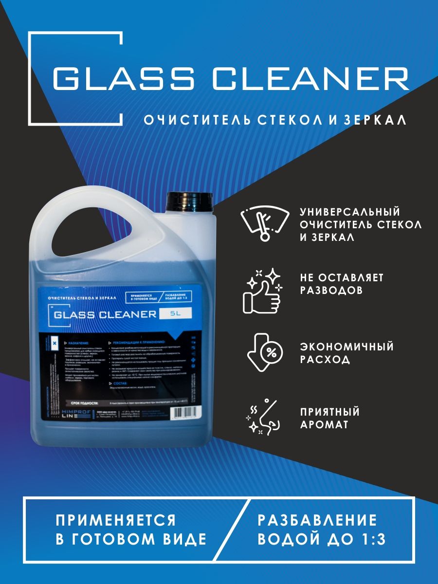 Clean glass отзывы