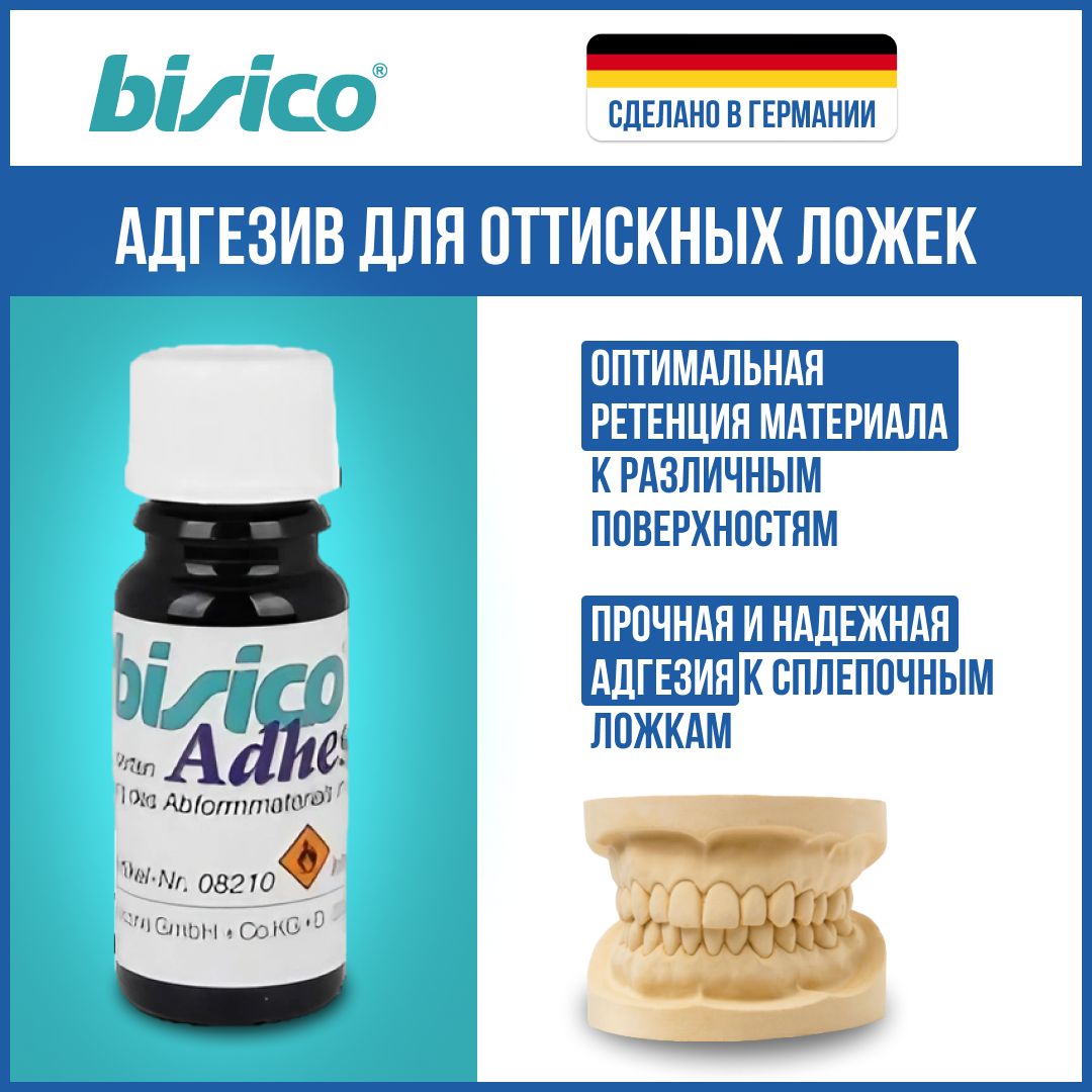 Бисико адгезив. Бисико адгезив. Бисико адгезив. Адгезив bisico adhesive. Силан bisico.