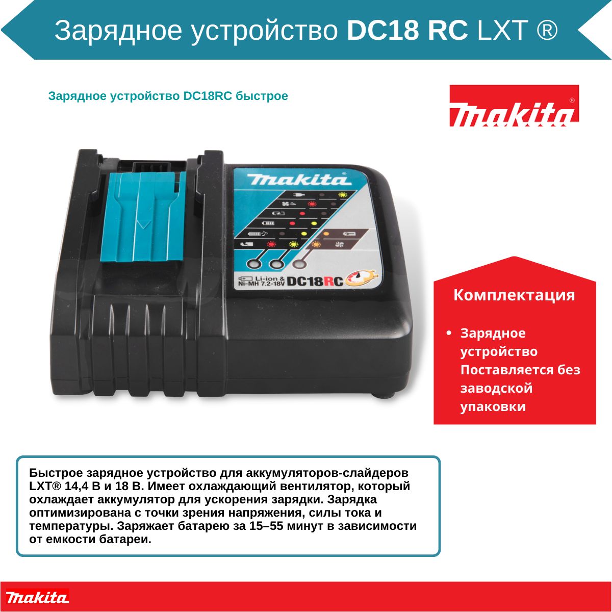 Зарядное устройство 18 в. Dc18rc Makita 195915-5. Зарядное устройство dc18rc Makita 195915-5. Dc18rc Makita зеленый индикатор. Зарядное устройство Makita dc18rc индикация.