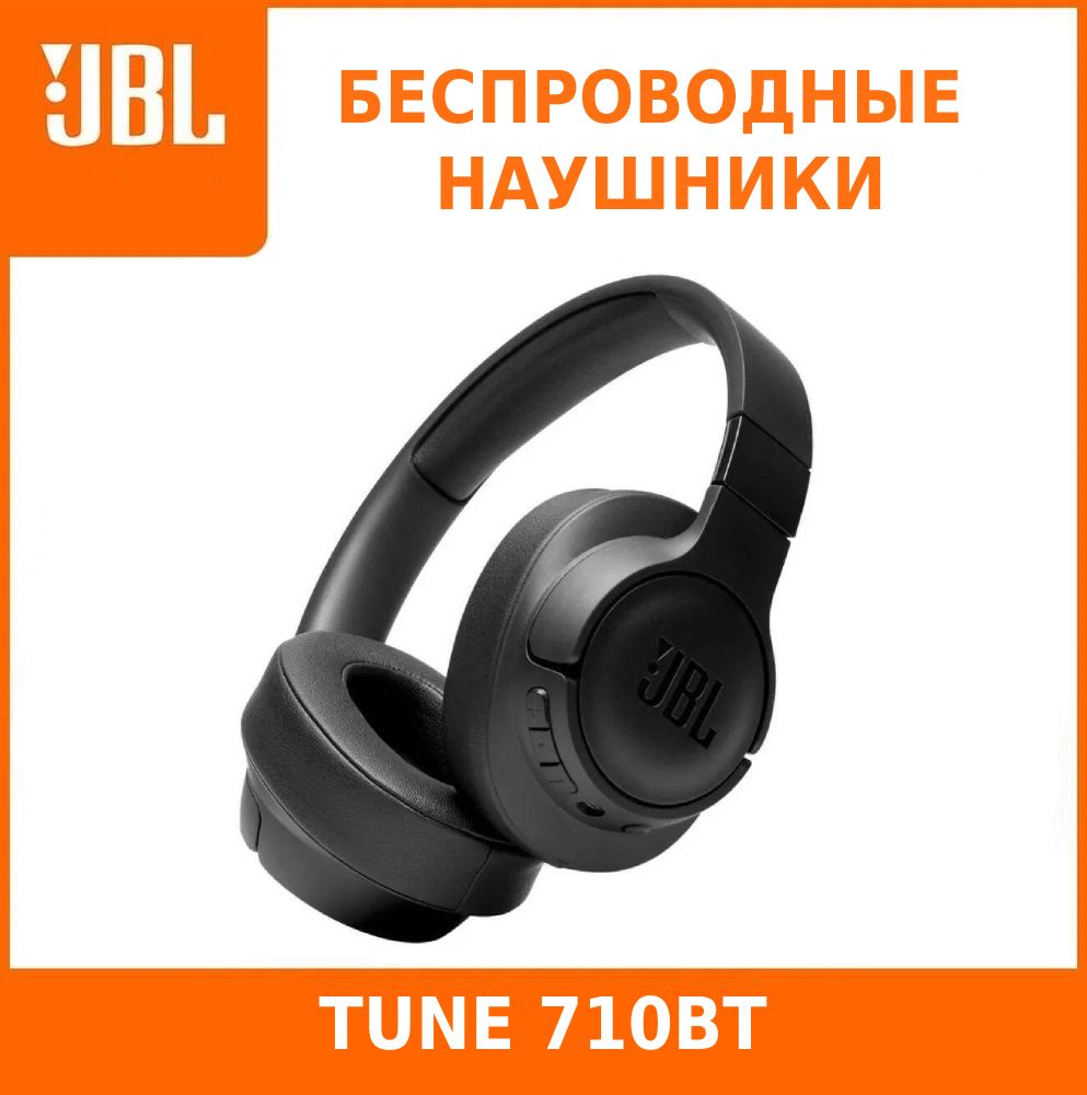 Tune 710. JBL 710bt. JBL Tune 710 BT VD JDL Tune 520 DT. Беспроводные наушники JBL Tune 710bt отзывы.