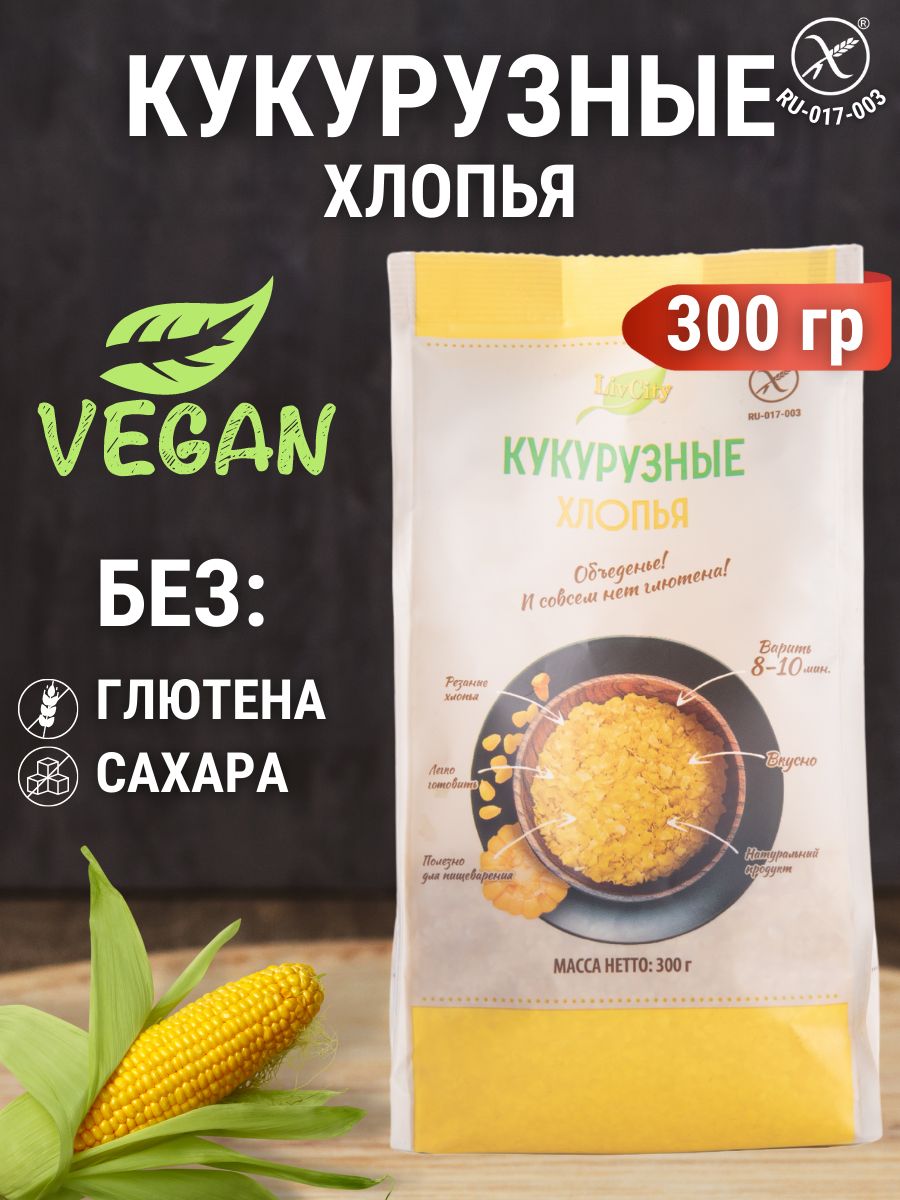 Хлопья кукурузные без глютена без сахара диетический постный продукт 300 г