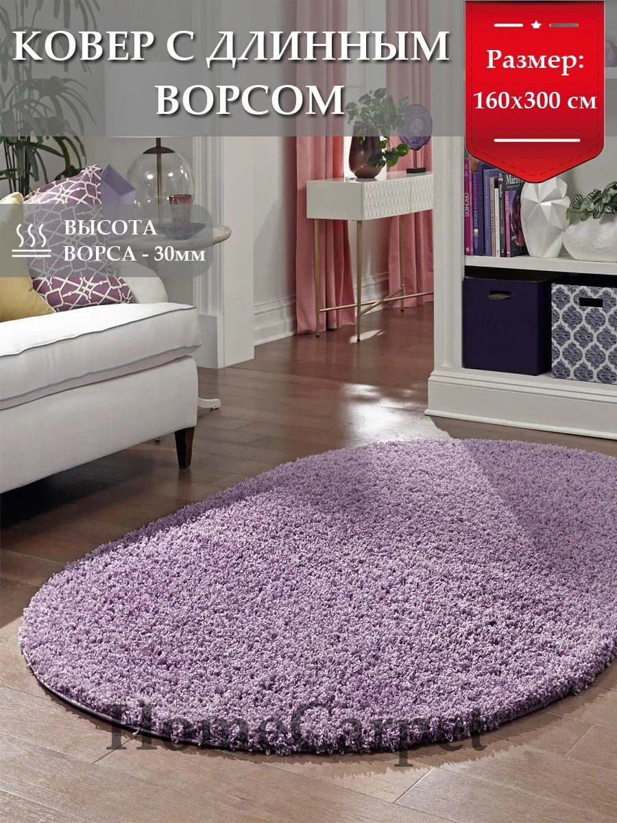 HOMECARPET Ковер для кухни, 1.6 x 3 м