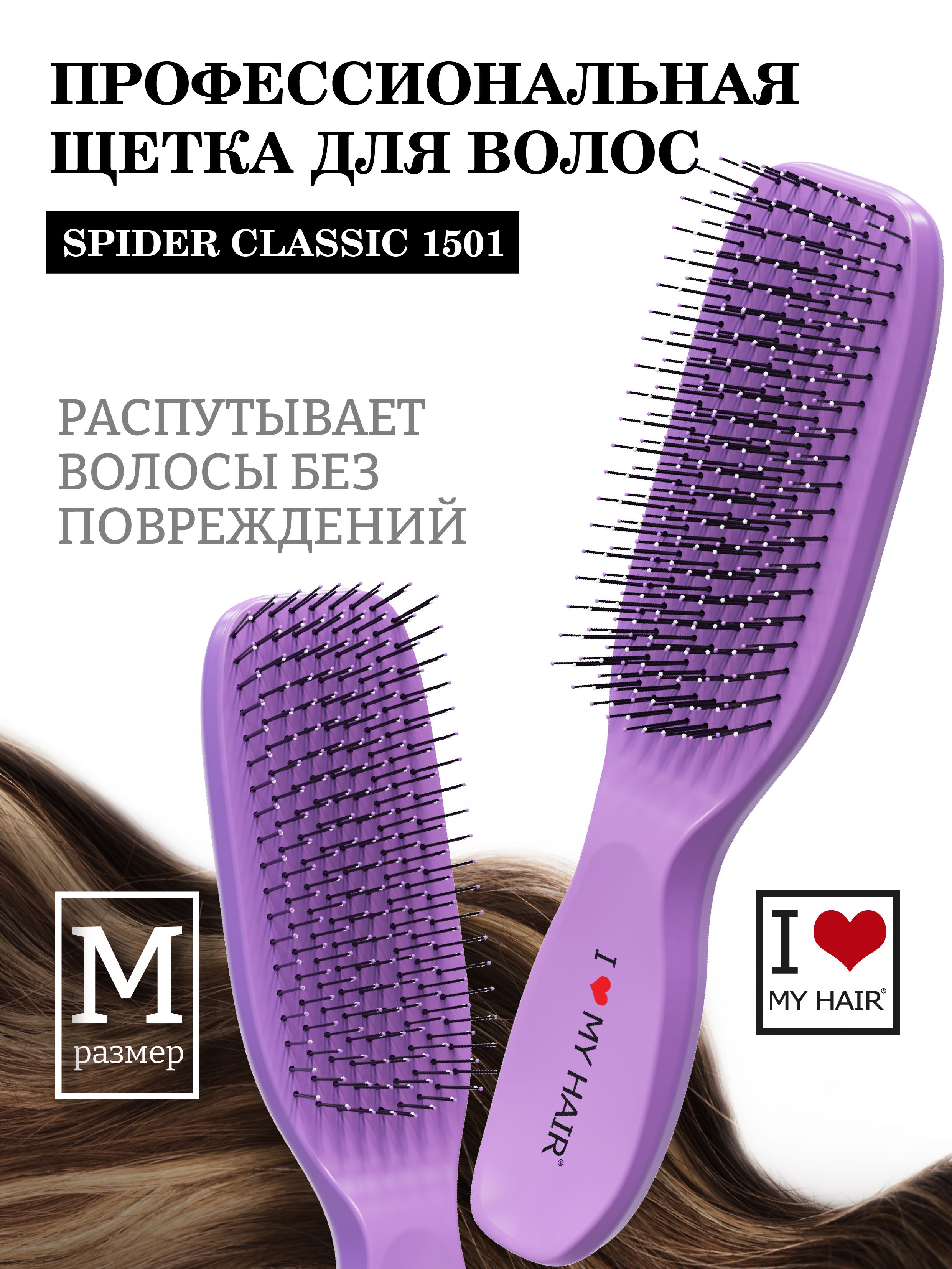 I LOVE MY HAIR/ Расческа для распутывания волос, щетка парикмахерская ILMH  