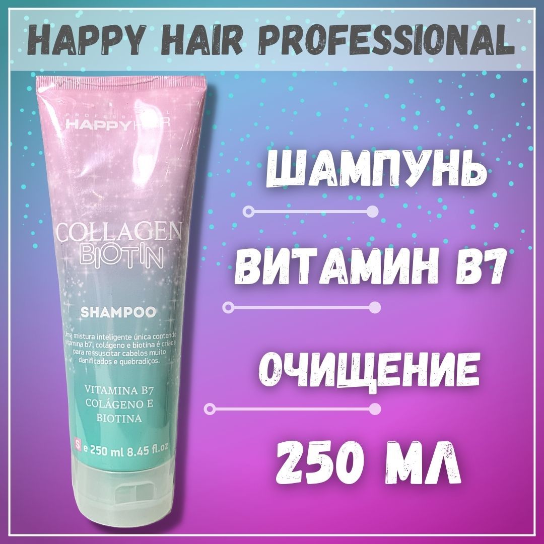 Happy hair для волос. Happy hair Collagen & Biotin. Happy hair шампунь. Шампунь Happy hair Keratin.