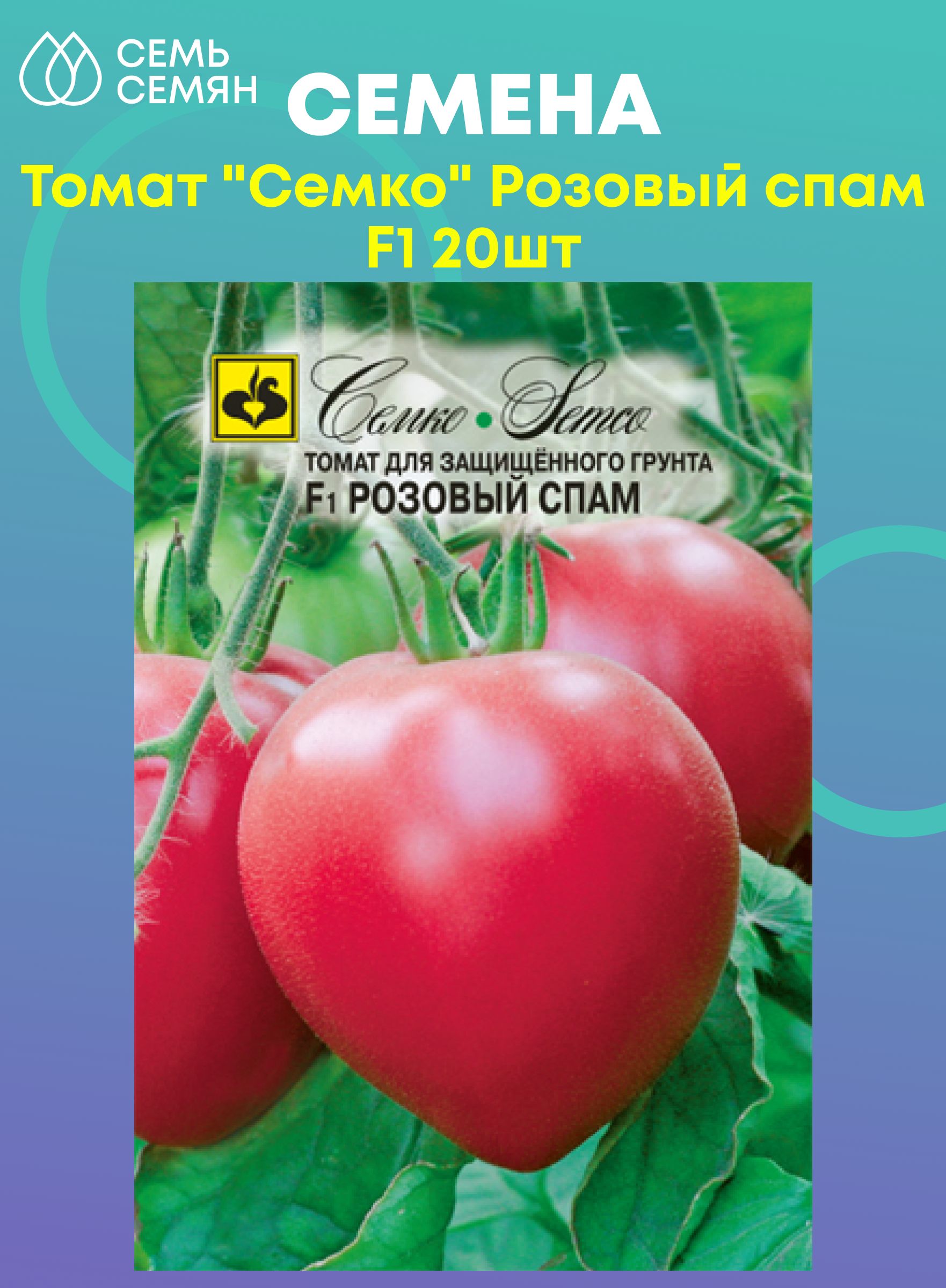 Томат розовый спам характеристика и описание. Томат розовый агат. Семена томат розовый спам f1. Томат розовый спам f1. Томат розовый спам.