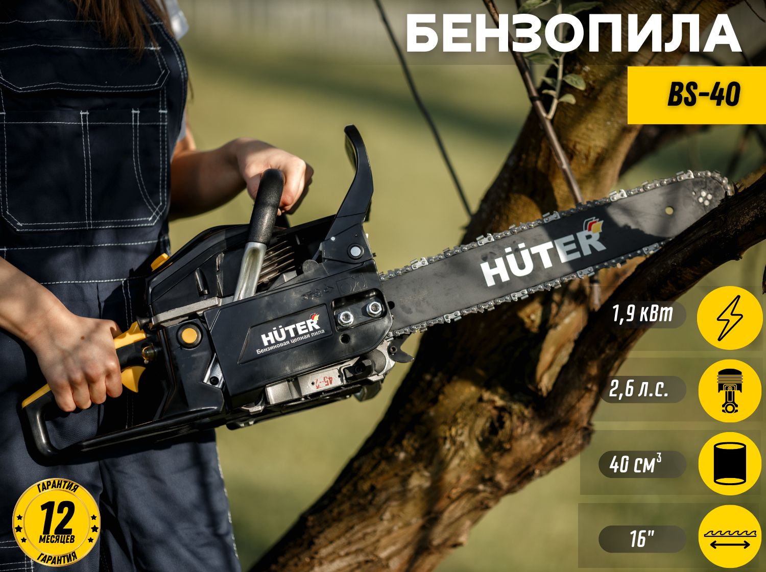 Huter 52 бензопила отзывы. Huter BS-40. Бензопила Huter BS-40. Бензопила Huter шина 45 см. Huter BS-25.